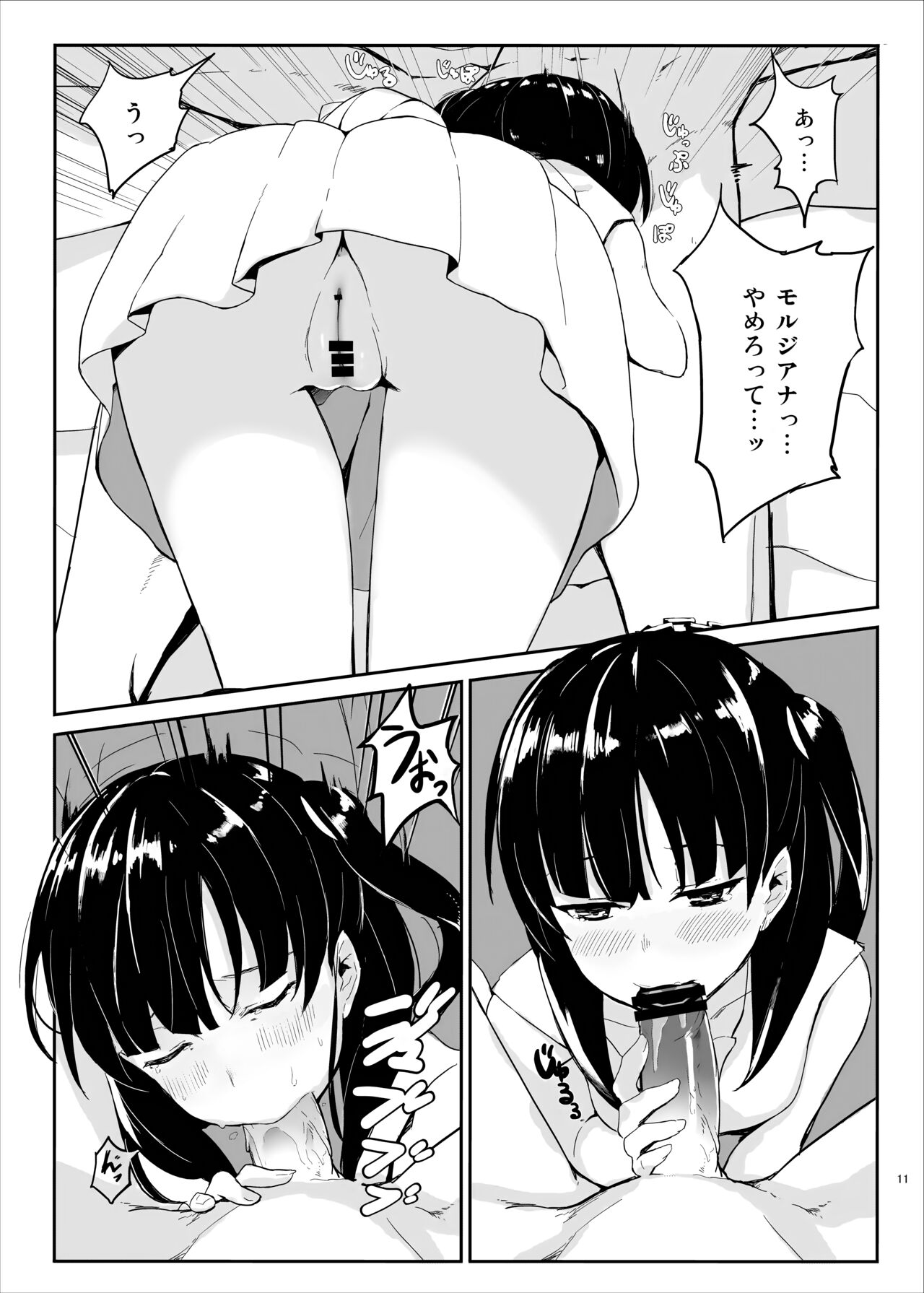 Mor-san Gohoushi Daisakusen page 10 full