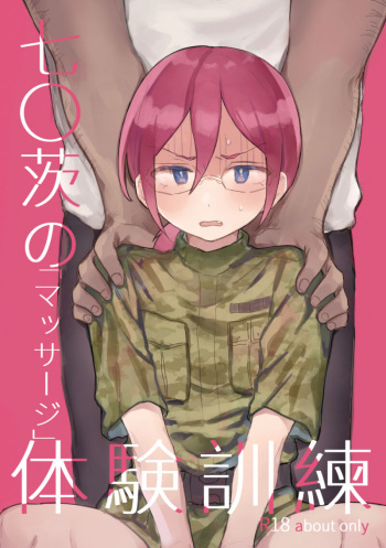 Saegusa Ibara no Massage Taiken Kunren cover