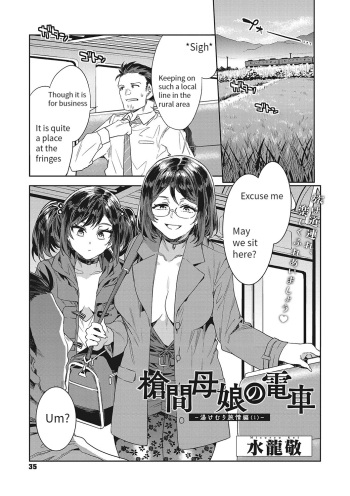 Souma Oyako no Densha - Yukemuri Ryojou Hen 1 cover