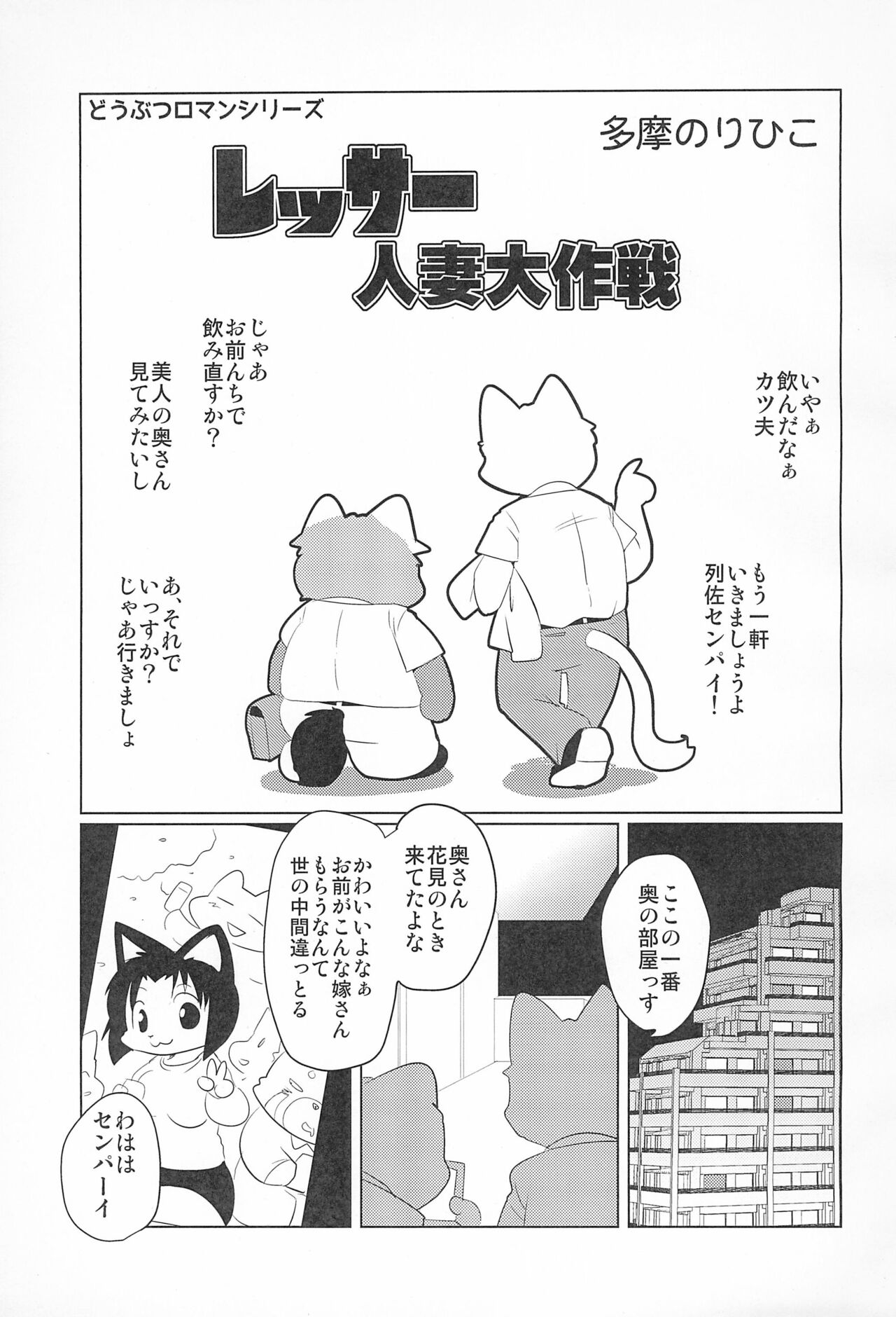 Lesser Hitozuma Daisakusen page 5 full