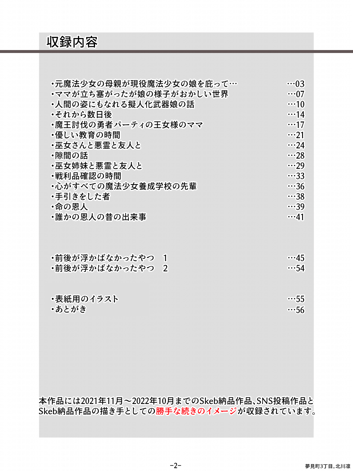 Aku no Hana Akuochi Skeb Matome Vol. 2 page 2 full