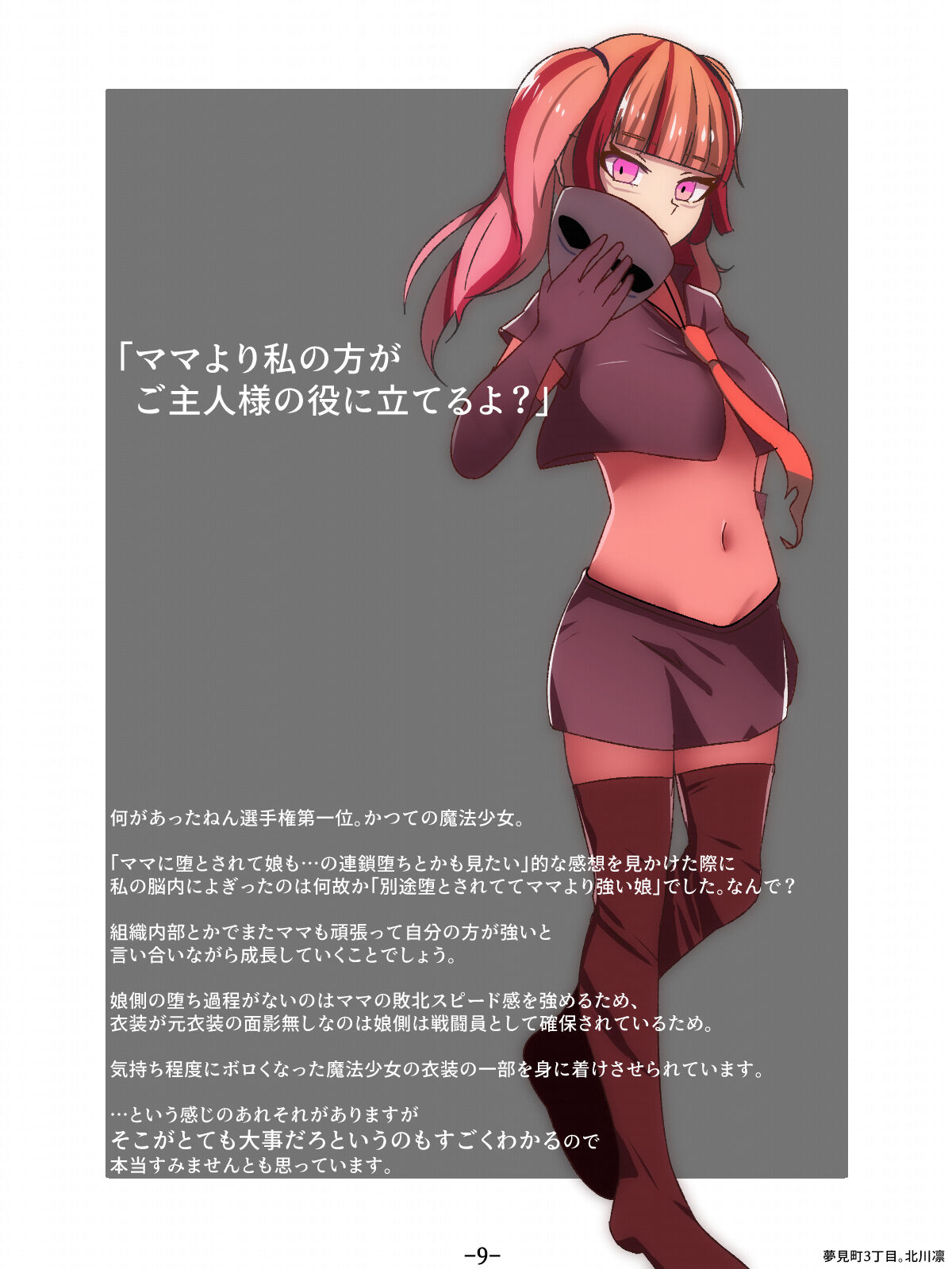Aku no Hana Akuochi Skeb Matome Vol. 2 page 9 full