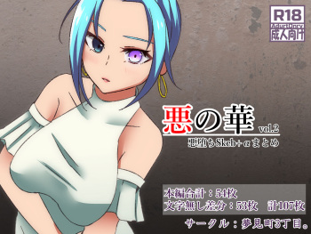 Aku no Hana Akuochi Skeb Matome Vol. 2 cover