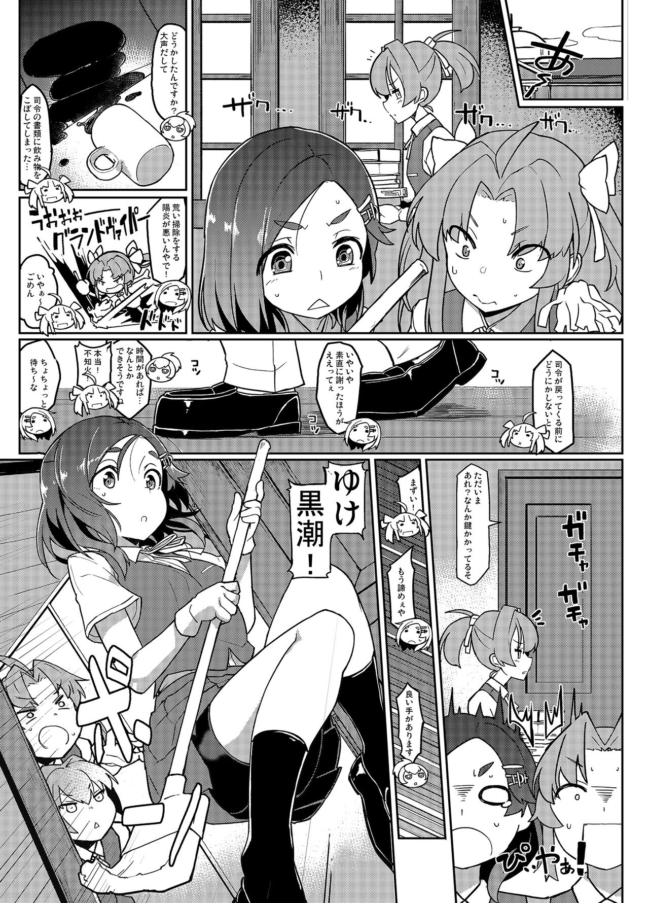 Kuroshio Challenge page 2 full