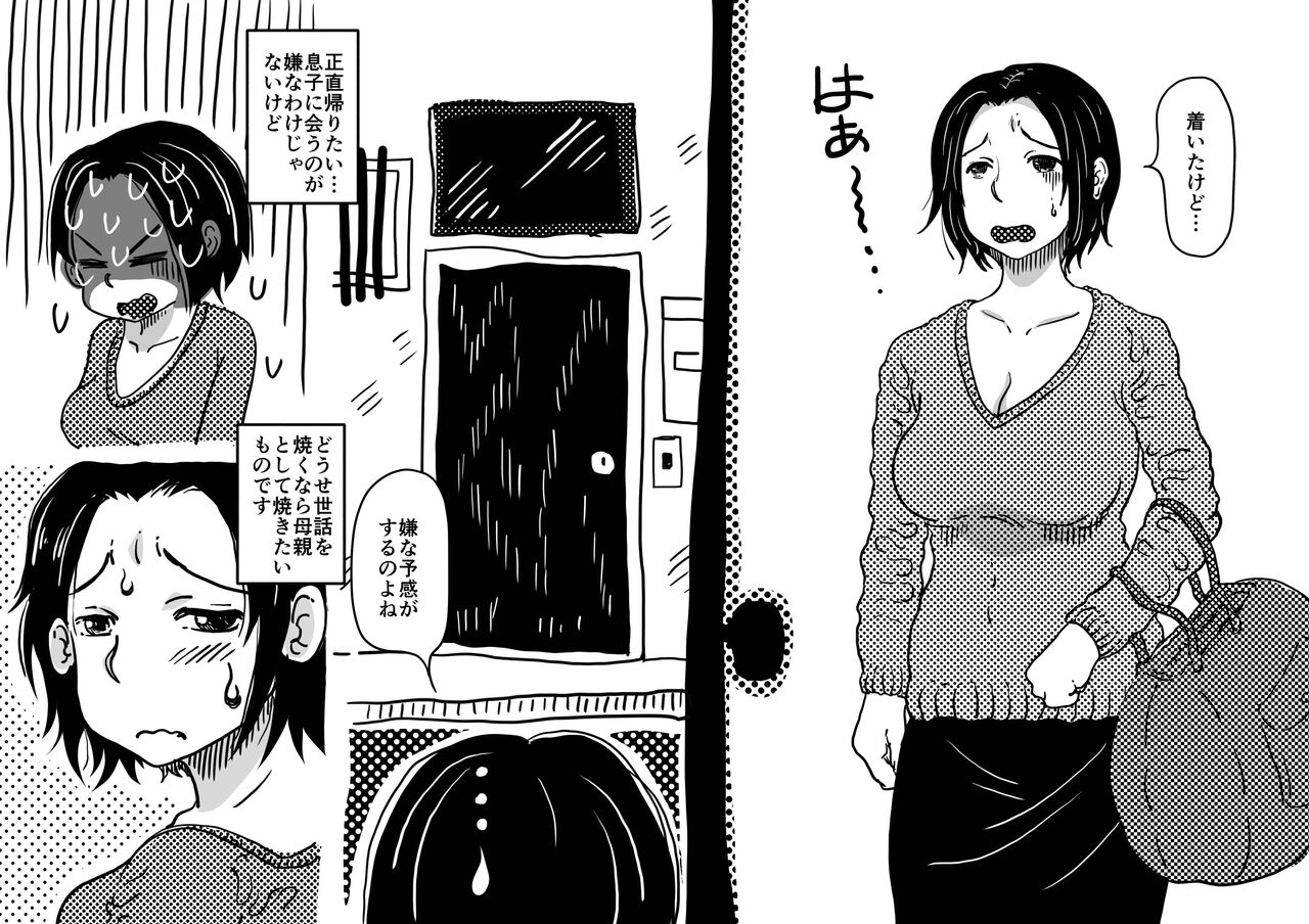 Hajimete no AV Ninkatsu Rei no "Ano Okaa-san" ga Musuko no Adult Video de Nakadashi Sarete Ninshin Saserarete Shimau Hanashi. page 2 full