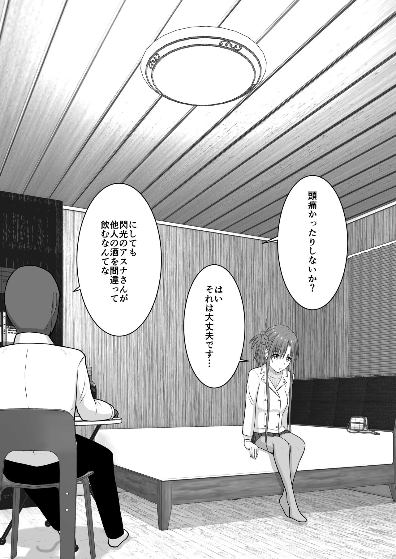 Ochiru Senkou Ver.E page 10 full