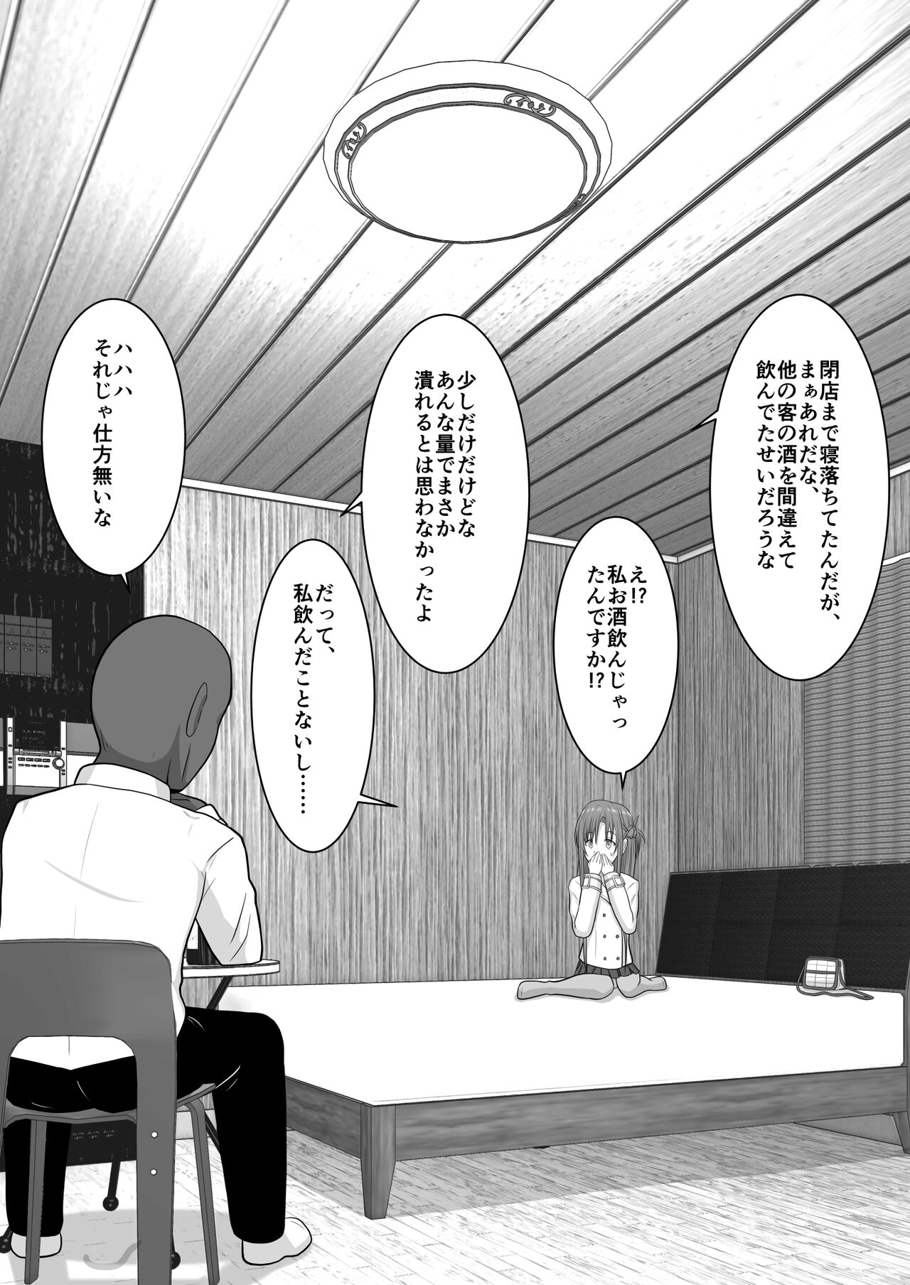 Ochiru Senkou Ver.E page 9 full