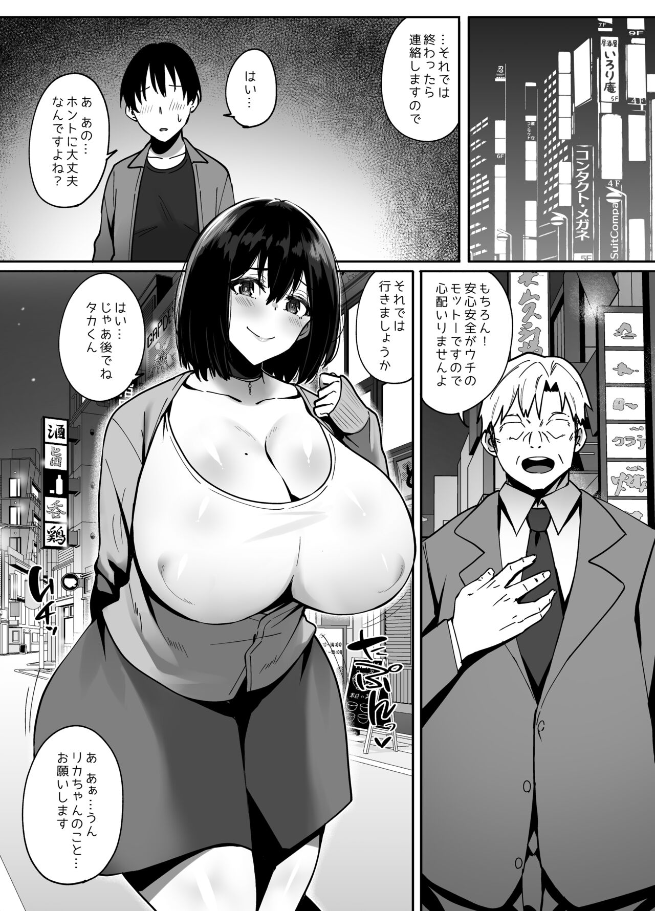Rental Netori Ojisan page 2 full