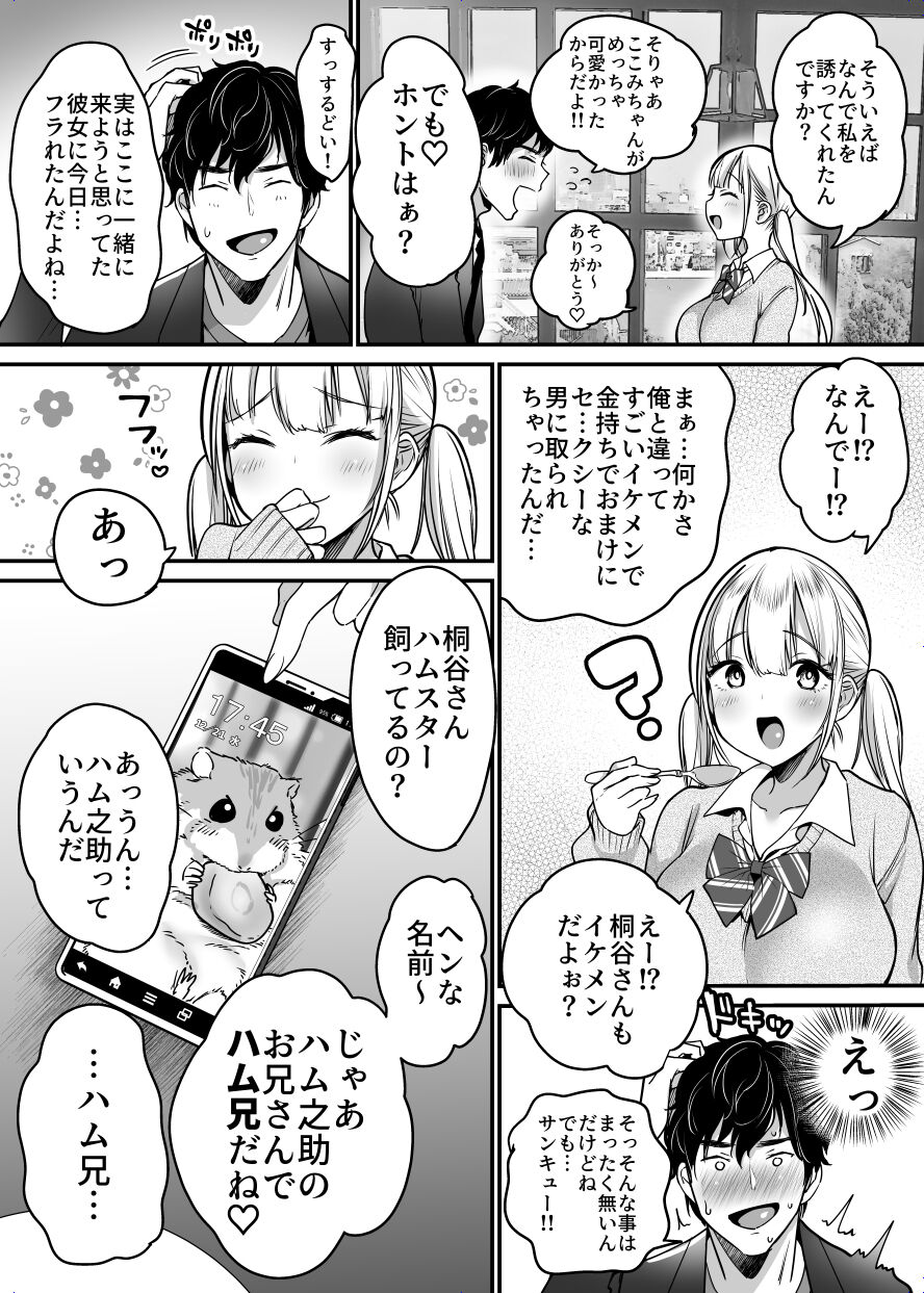 Kanojo o Netorareta Kedo Boku wa Shiawase ni Narimasu page 10 full