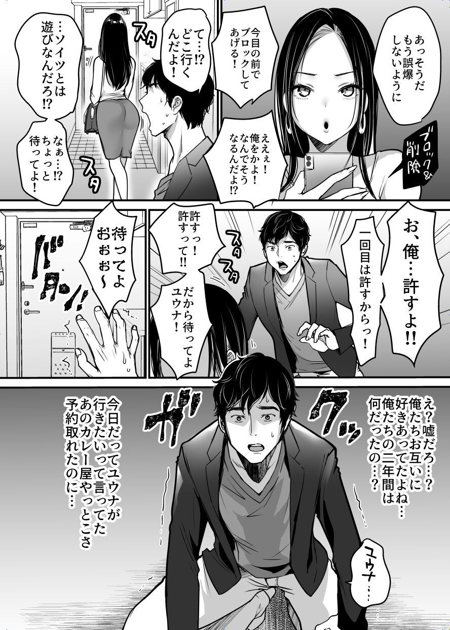 Kanojo o Netorareta Kedo Boku wa Shiawase ni Narimasu page 4 full
