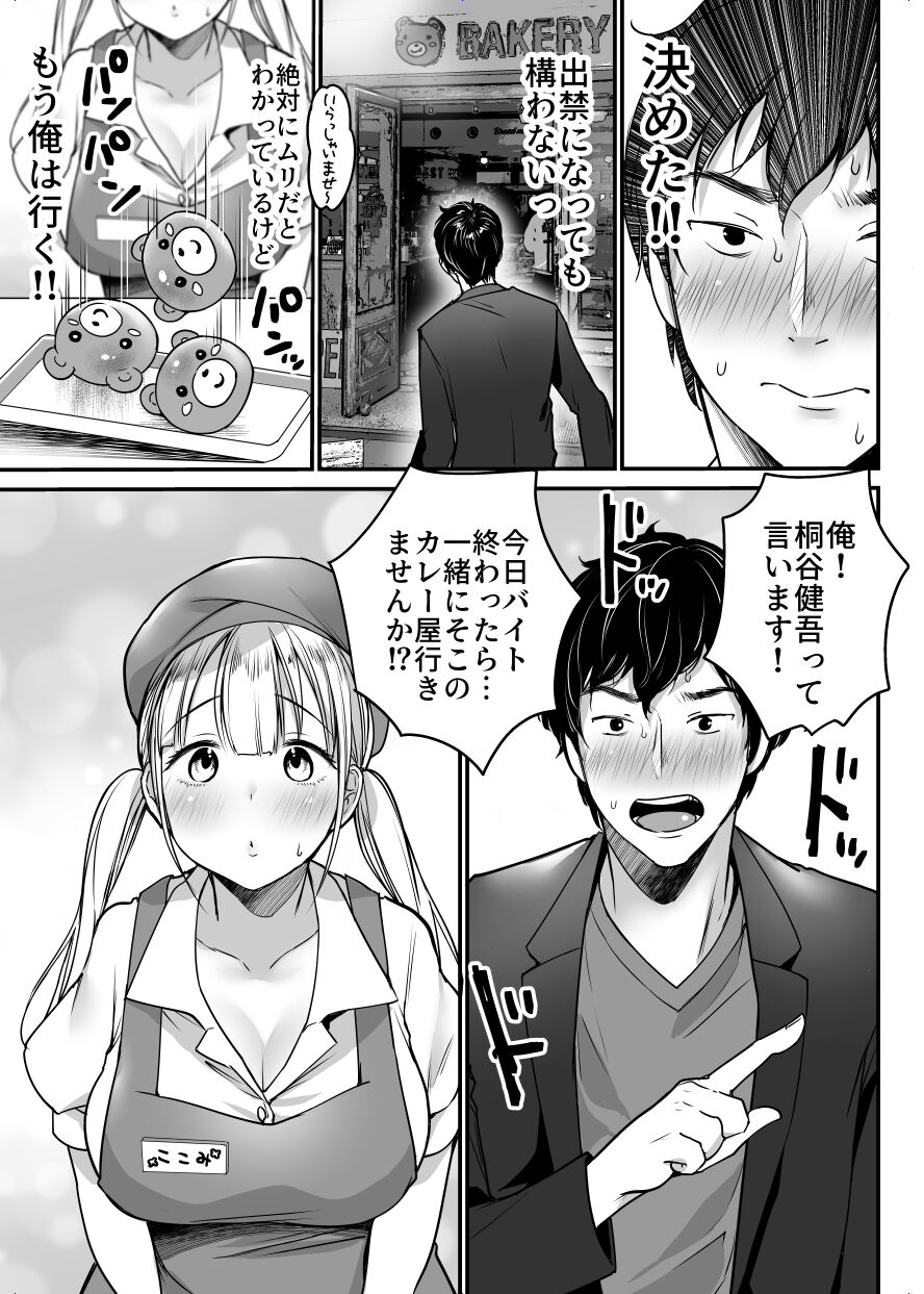 Kanojo o Netorareta Kedo Boku wa Shiawase ni Narimasu page 7 full