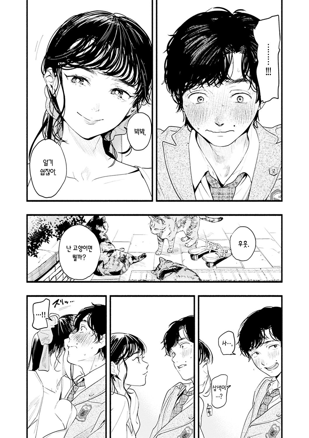 Aoharu Complex | 청춘 컴플렉스 page 10 full