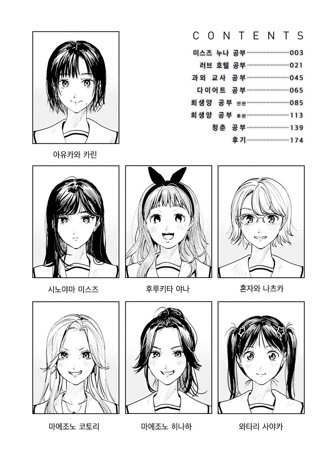 Aoharu Complex | 청춘 컴플렉스 page 6 full