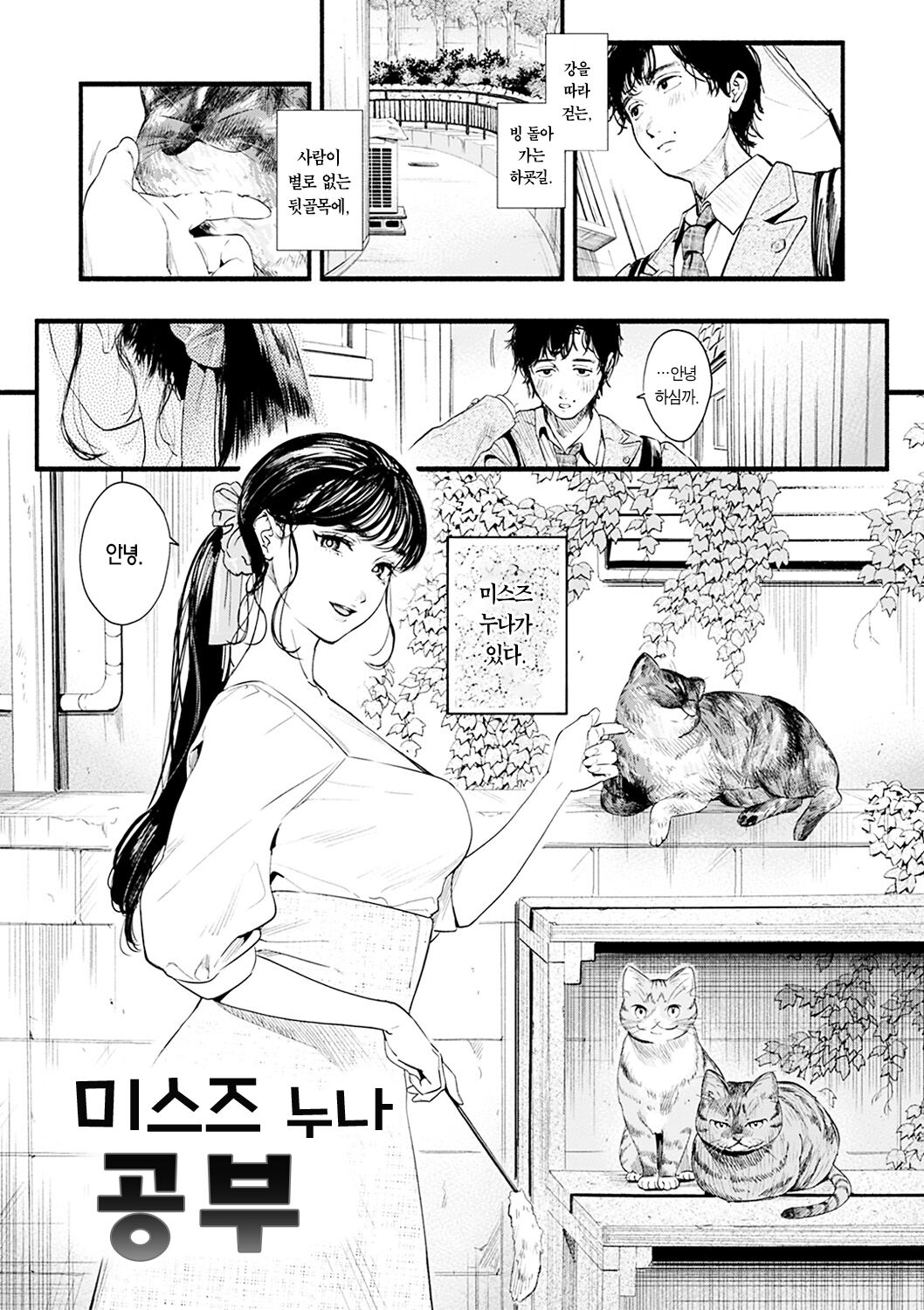 Aoharu Complex | 청춘 컴플렉스 page 7 full