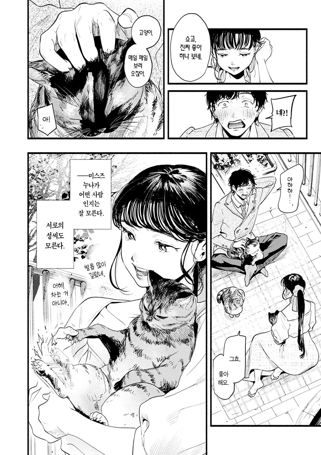 Aoharu Complex | 청춘 컴플렉스 page 8 full