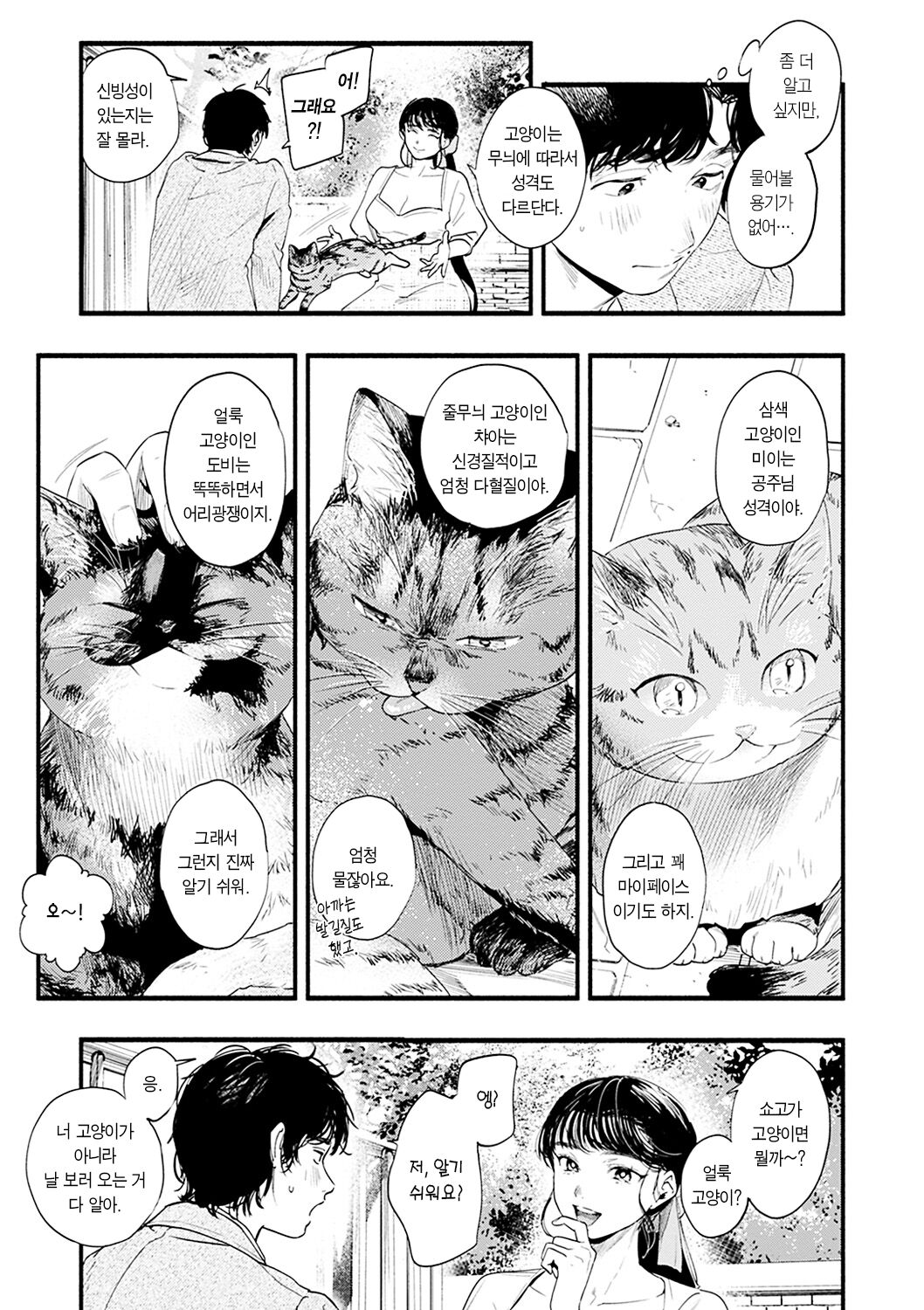 Aoharu Complex | 청춘 컴플렉스 page 9 full