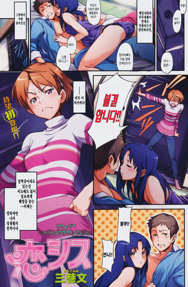 KoiSis page 1 full