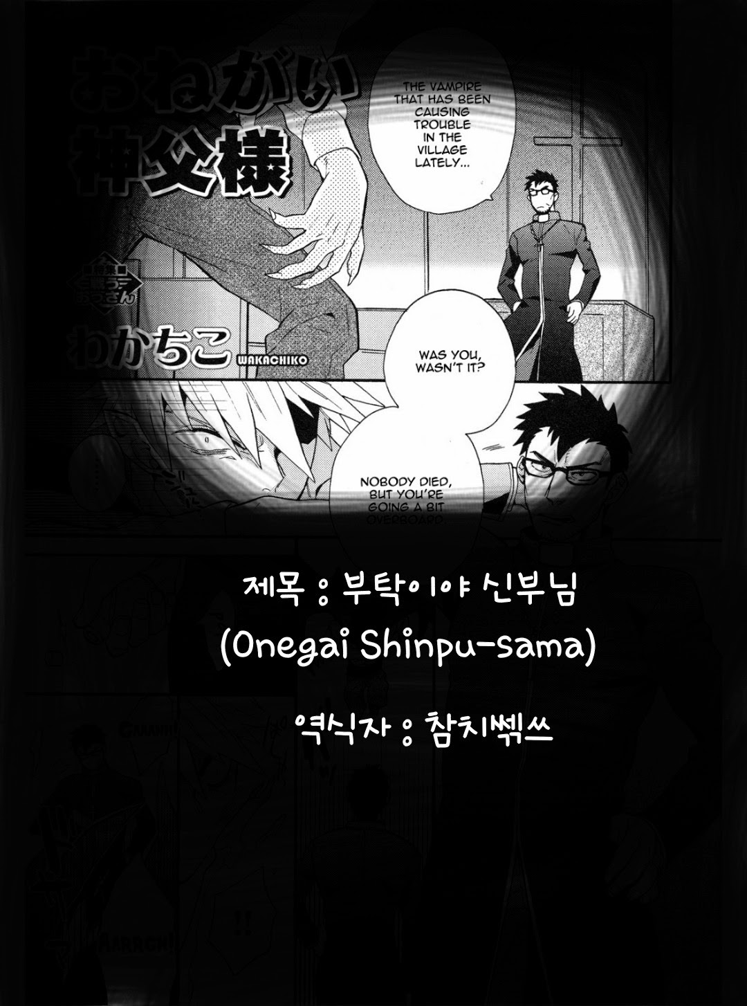Onegai Shinpu-sama | 부탁이야 신부님 page 1 full