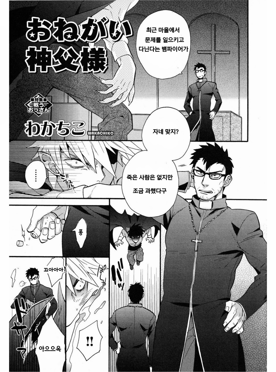 Onegai Shinpu-sama | 부탁이야 신부님 page 2 full