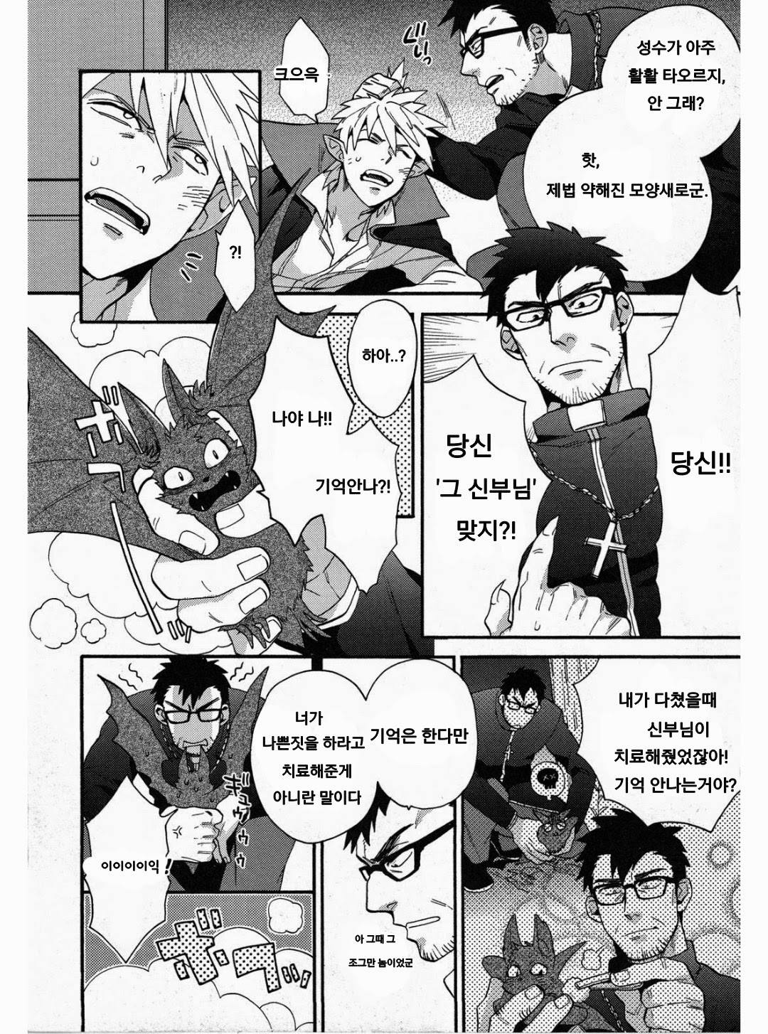 Onegai Shinpu-sama | 부탁이야 신부님 page 3 full