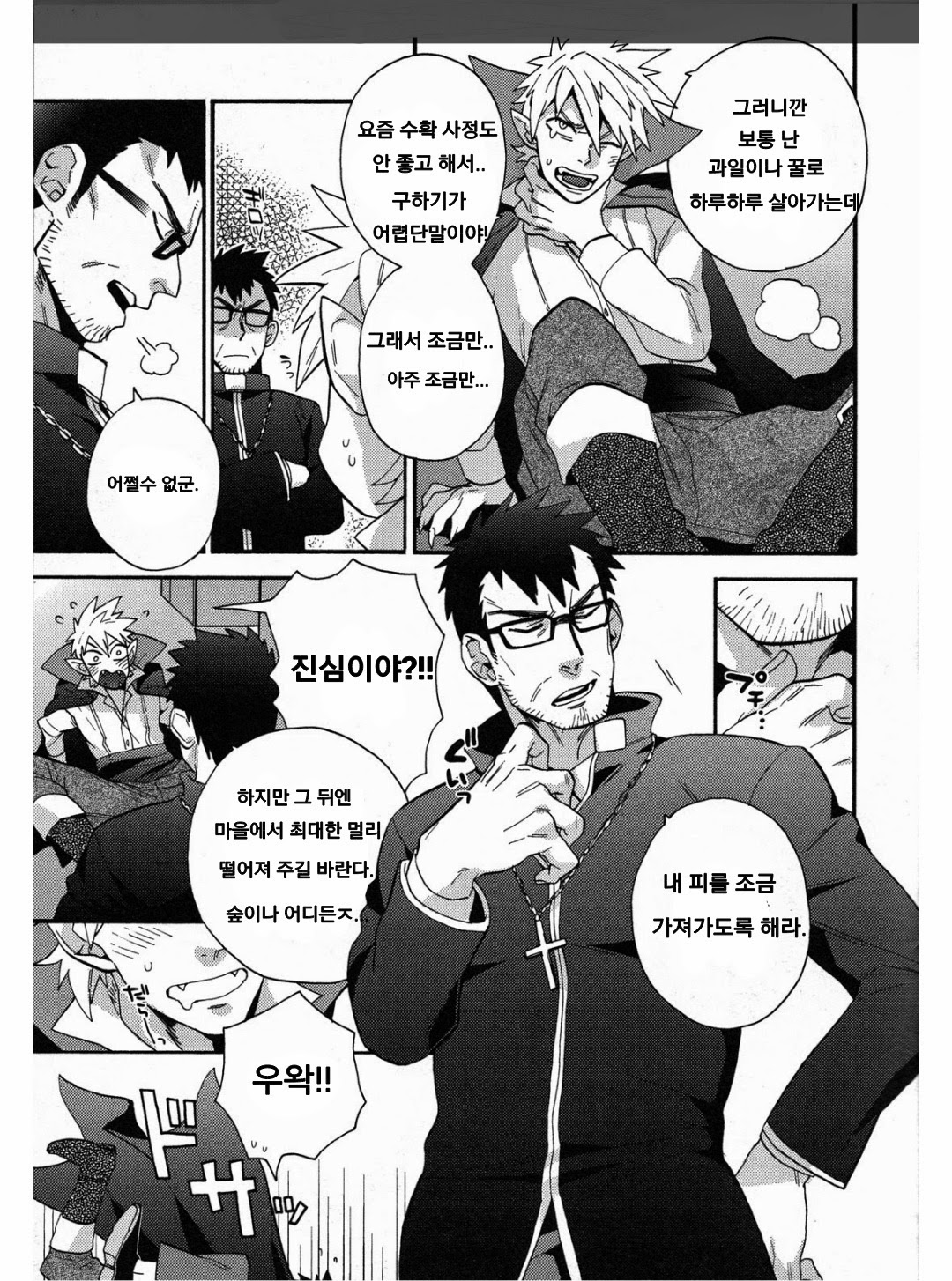 Onegai Shinpu-sama | 부탁이야 신부님 page 4 full