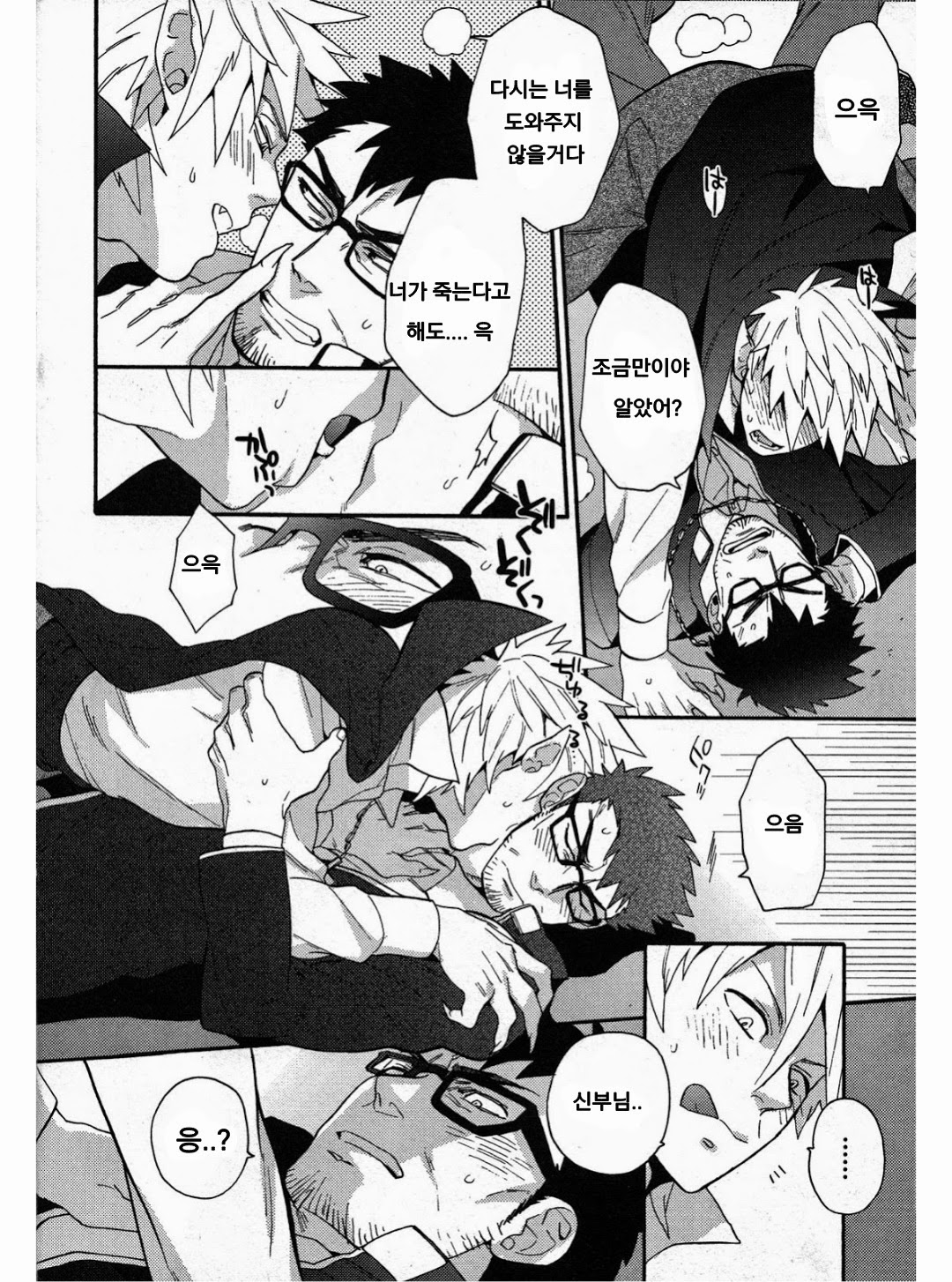 Onegai Shinpu-sama | 부탁이야 신부님 page 5 full