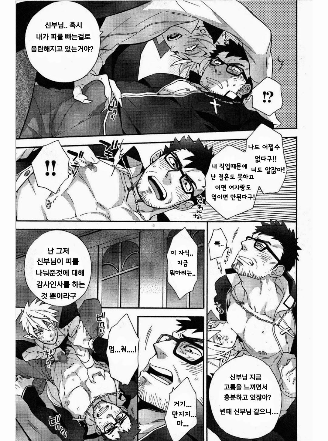 Onegai Shinpu-sama | 부탁이야 신부님 page 6 full