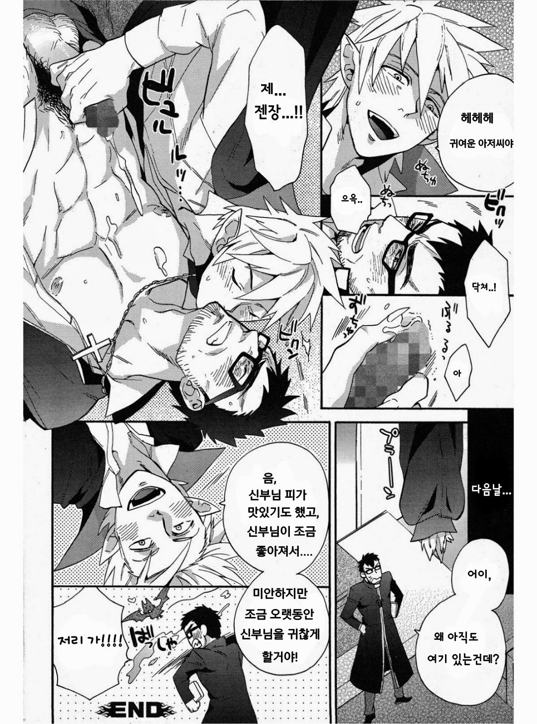 Onegai Shinpu-sama | 부탁이야 신부님 page 7 full