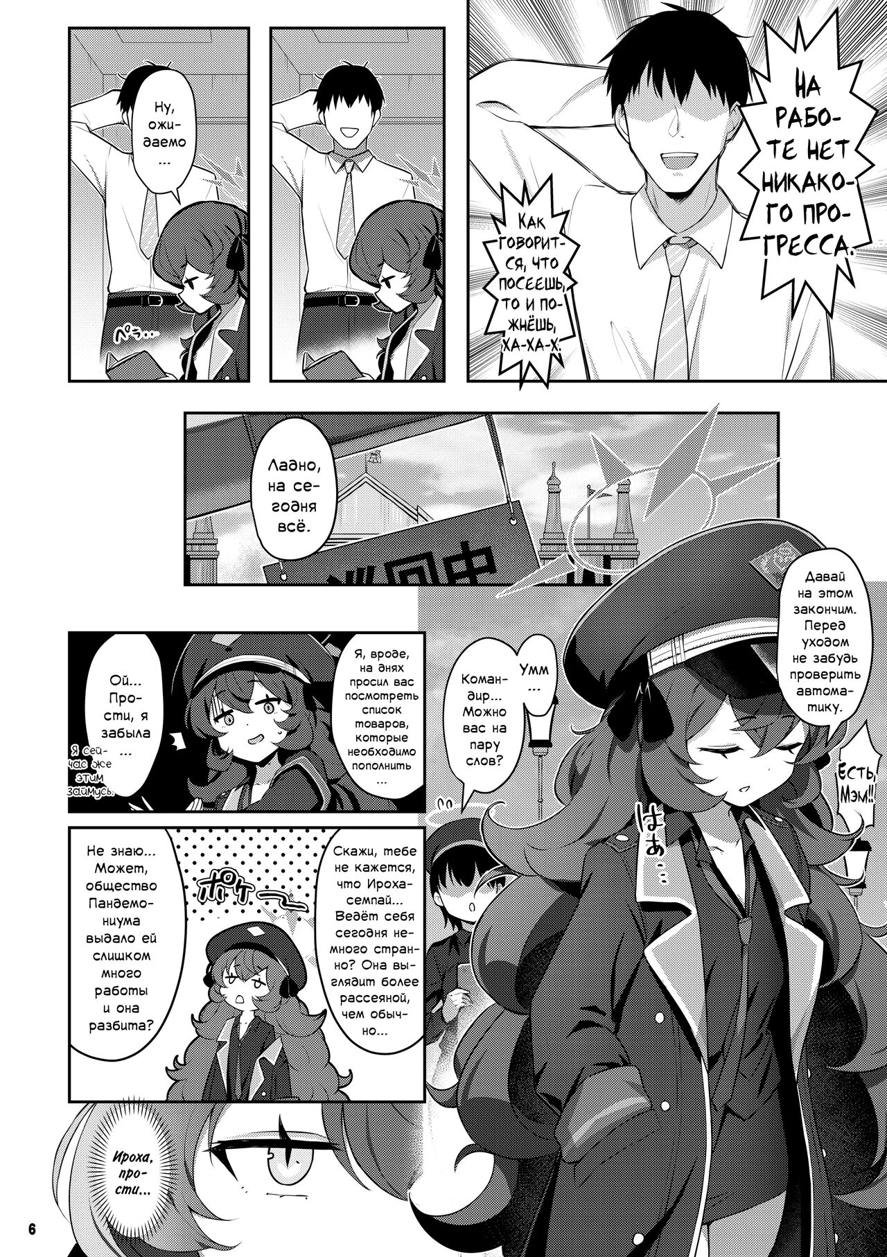 Iroha Doku | Сексуальное отравление page 5 full