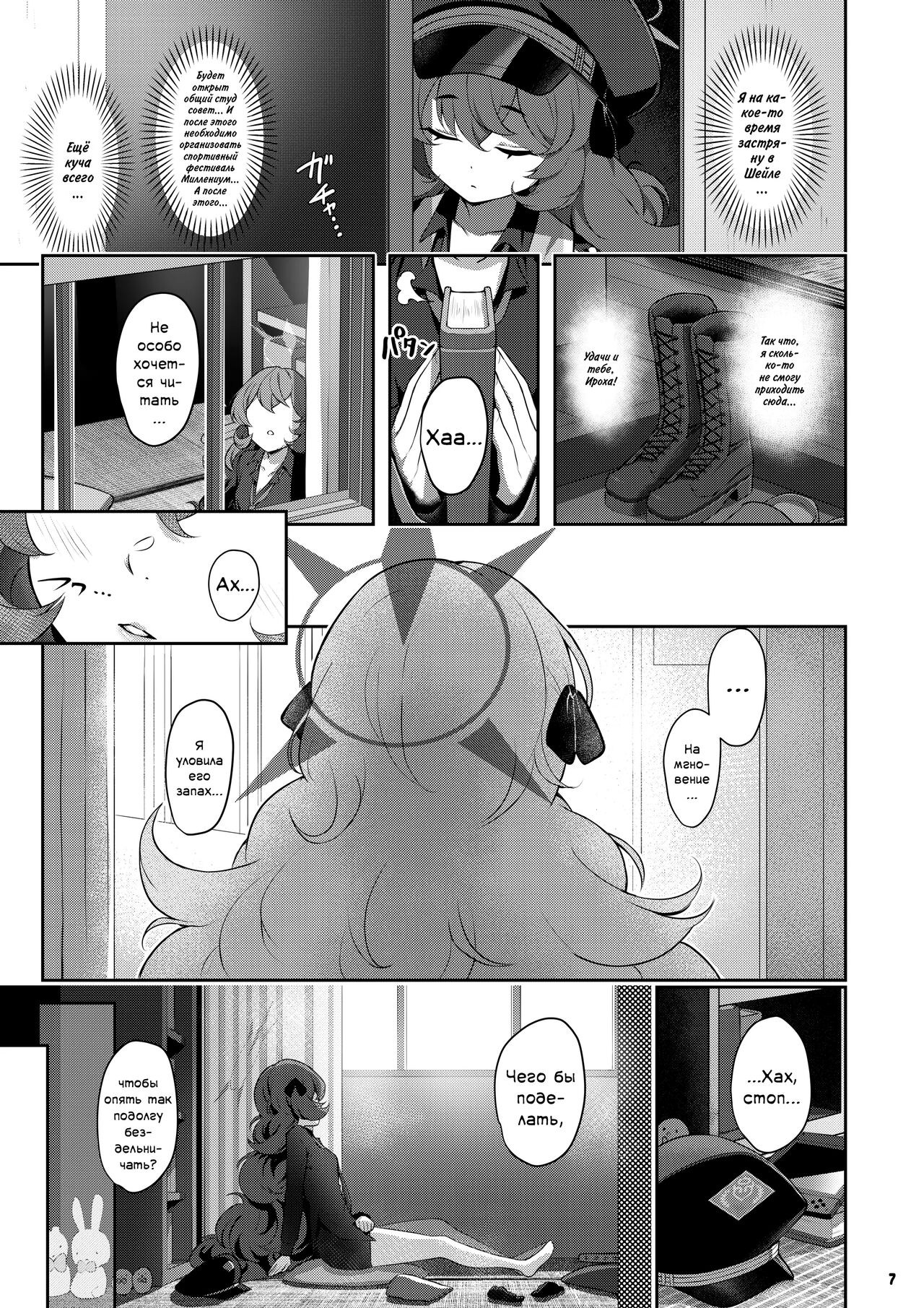 Iroha Doku | Сексуальное отравление page 6 full