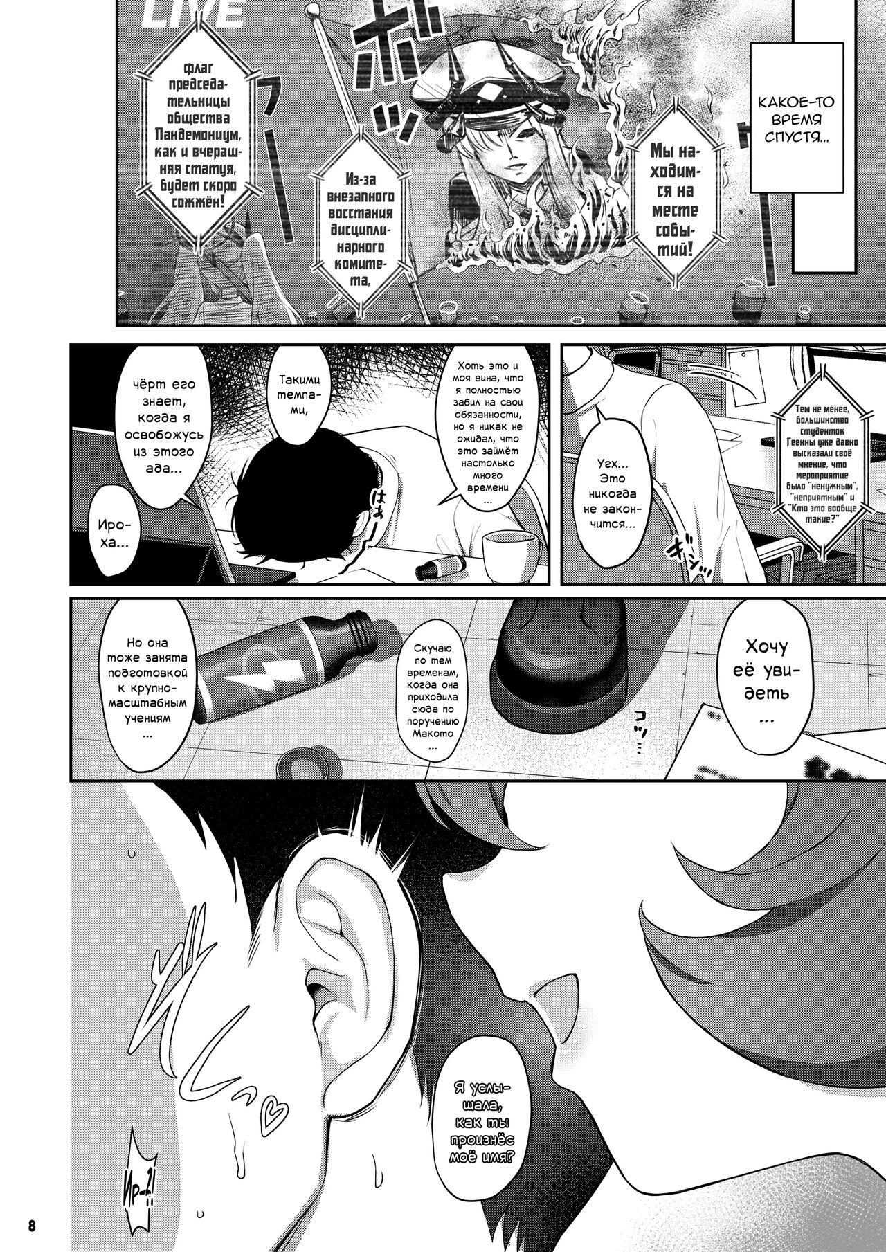 Iroha Doku | Сексуальное отравление page 7 full