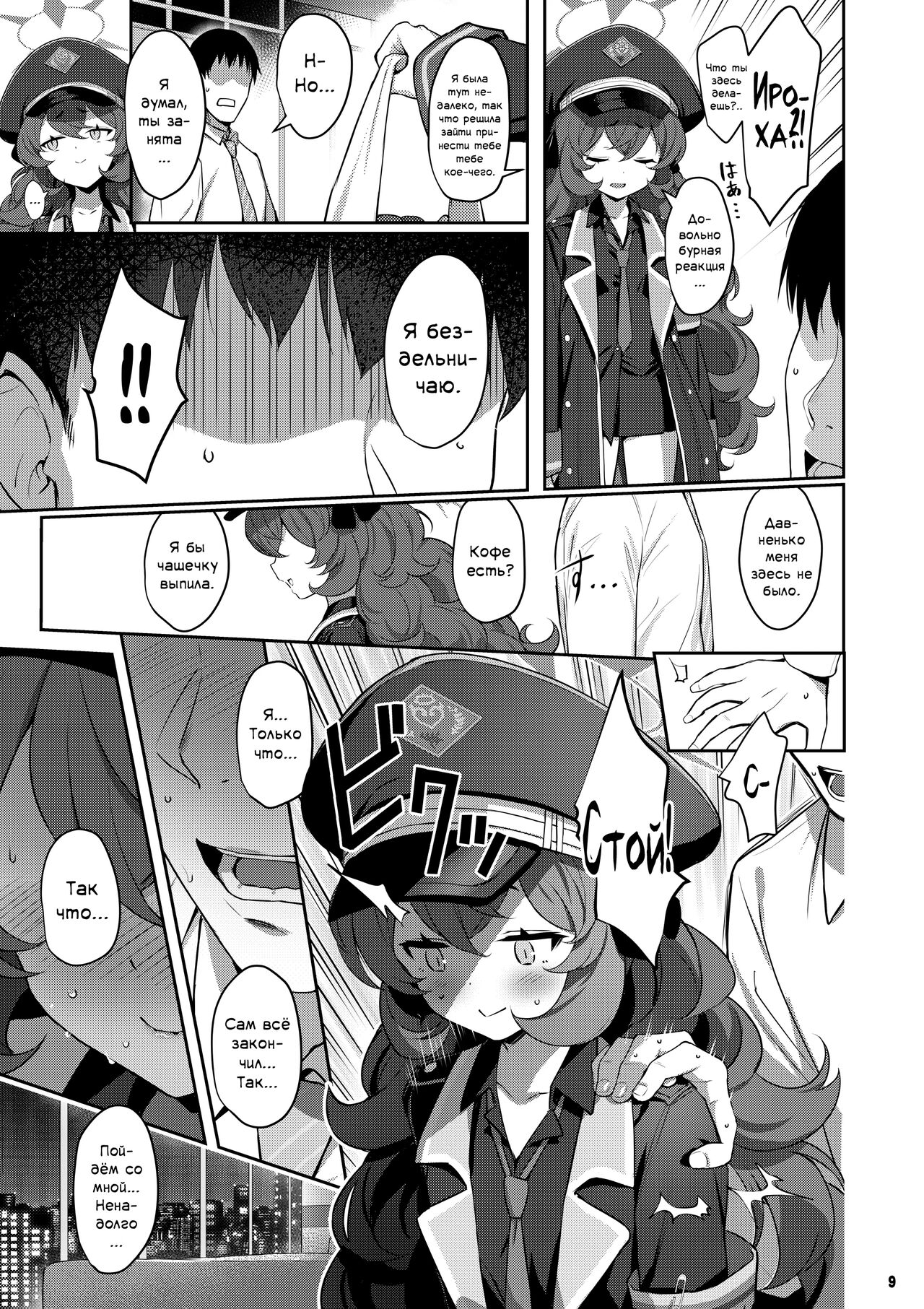 Iroha Doku | Сексуальное отравление page 8 full