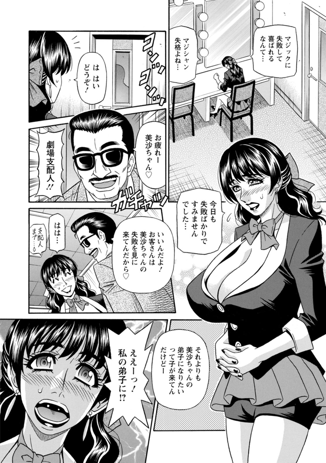 Magician to H na Deshi page 10 full