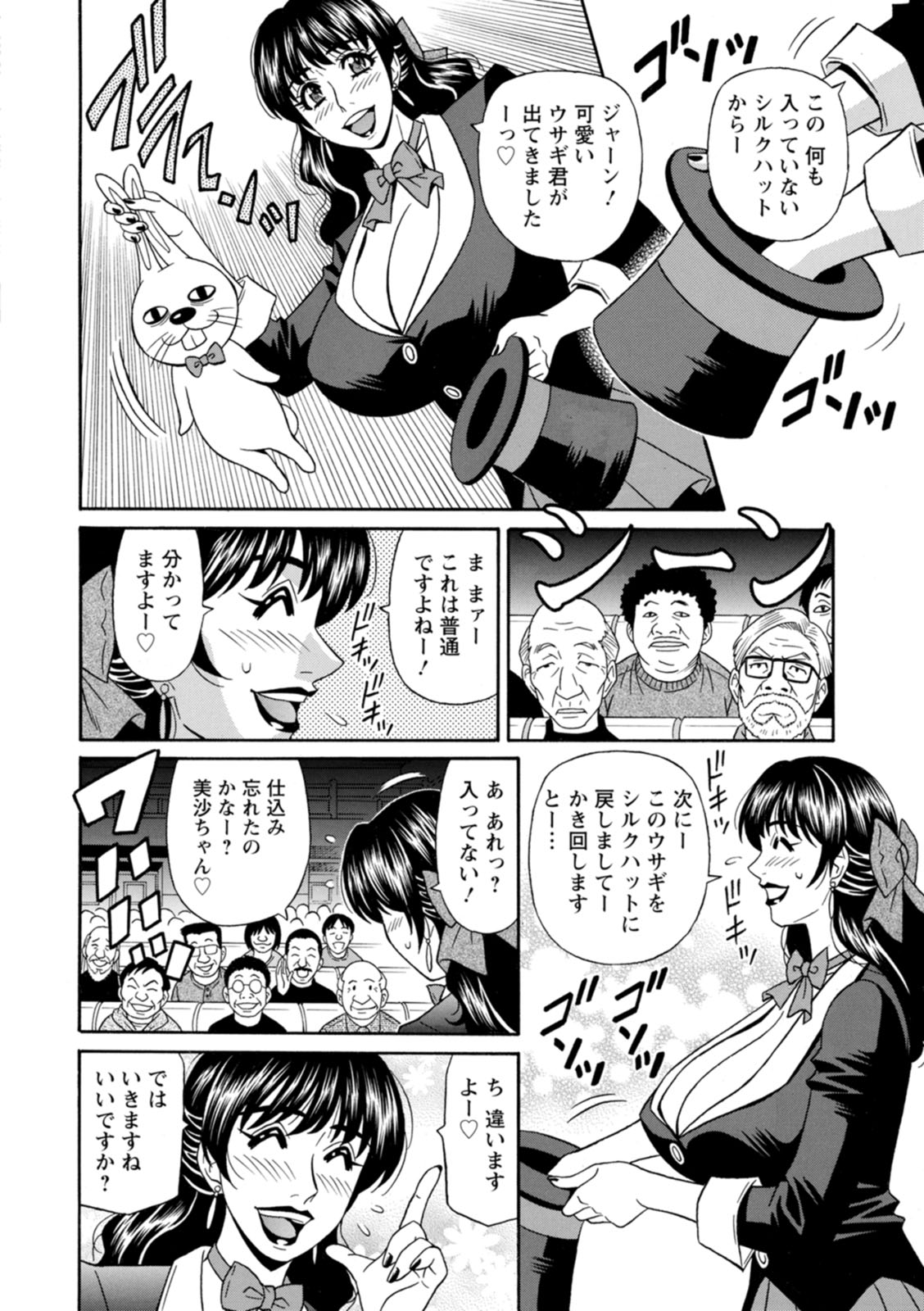 Magician to H na Deshi page 8 full