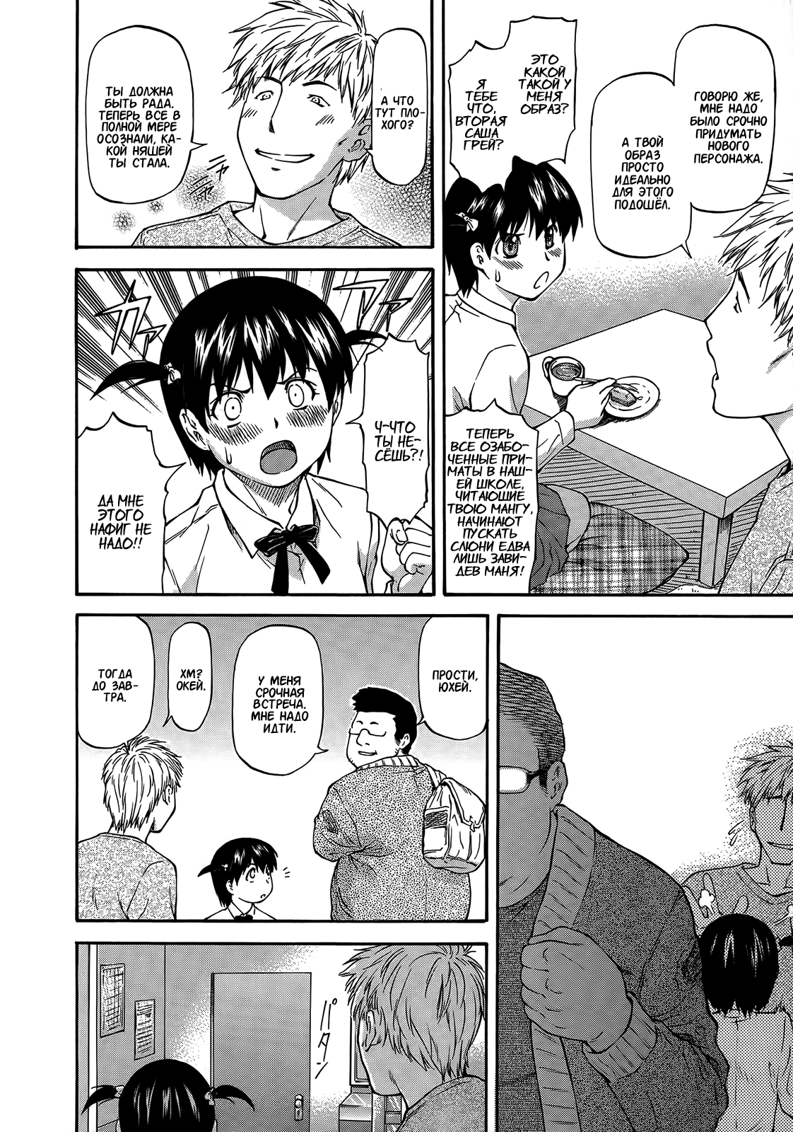NTR Shoujo page 8 full
