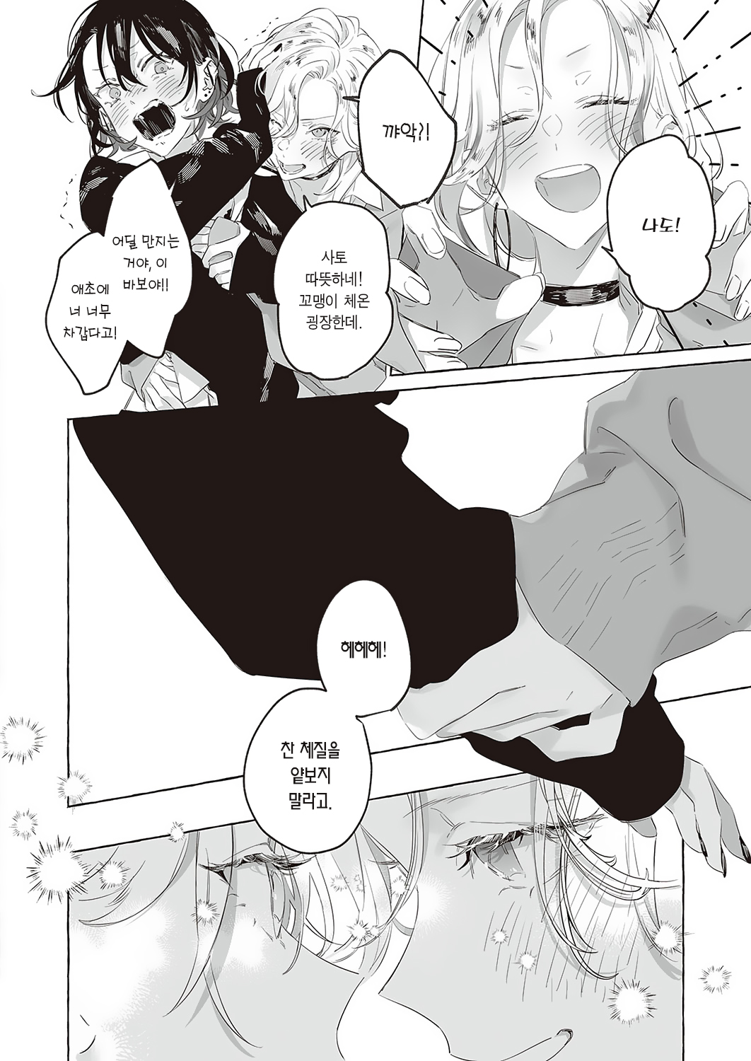 Satou to Shio - Sugar and salt | 설탕과 소금 page 10 full