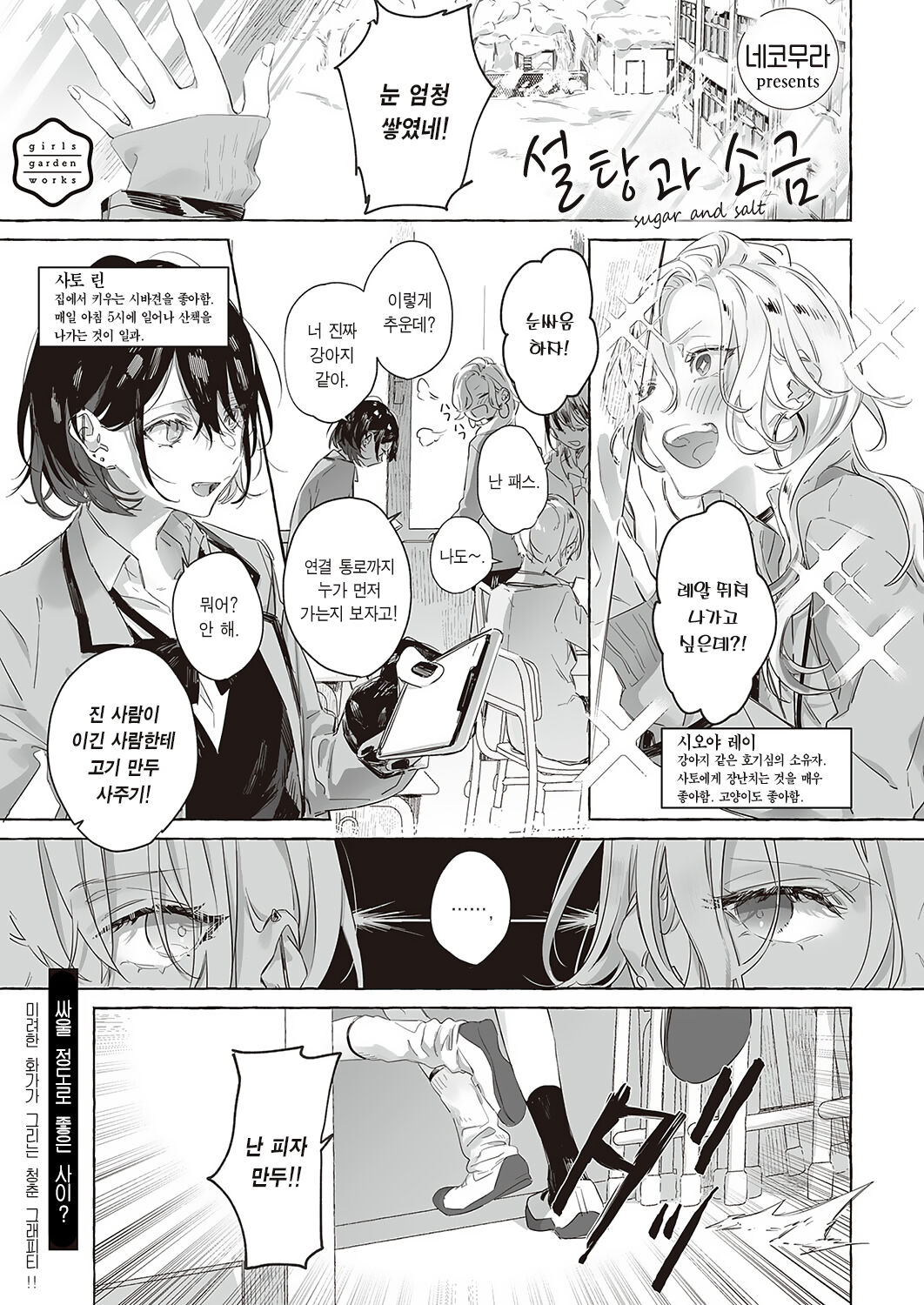 Satou to Shio - Sugar and salt | 설탕과 소금 page 3 full
