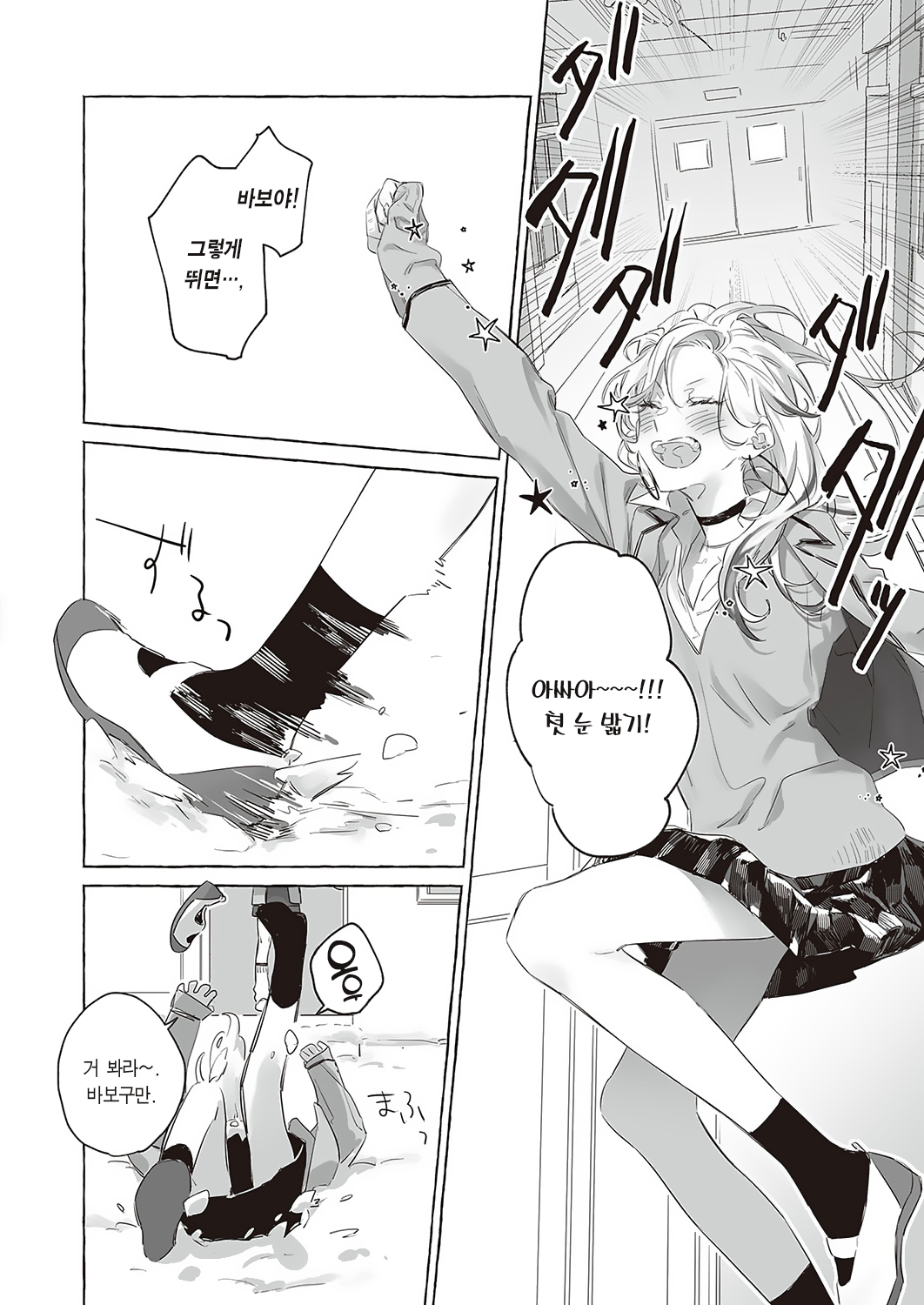 Satou to Shio - Sugar and salt | 설탕과 소금 page 4 full