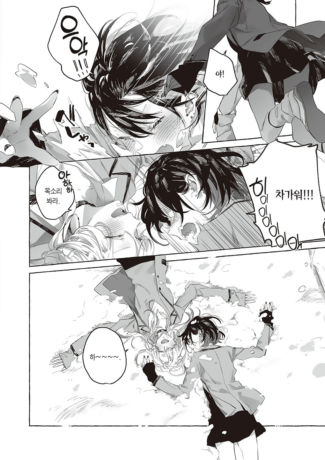 Satou to Shio - Sugar and salt | 설탕과 소금 page 6 full