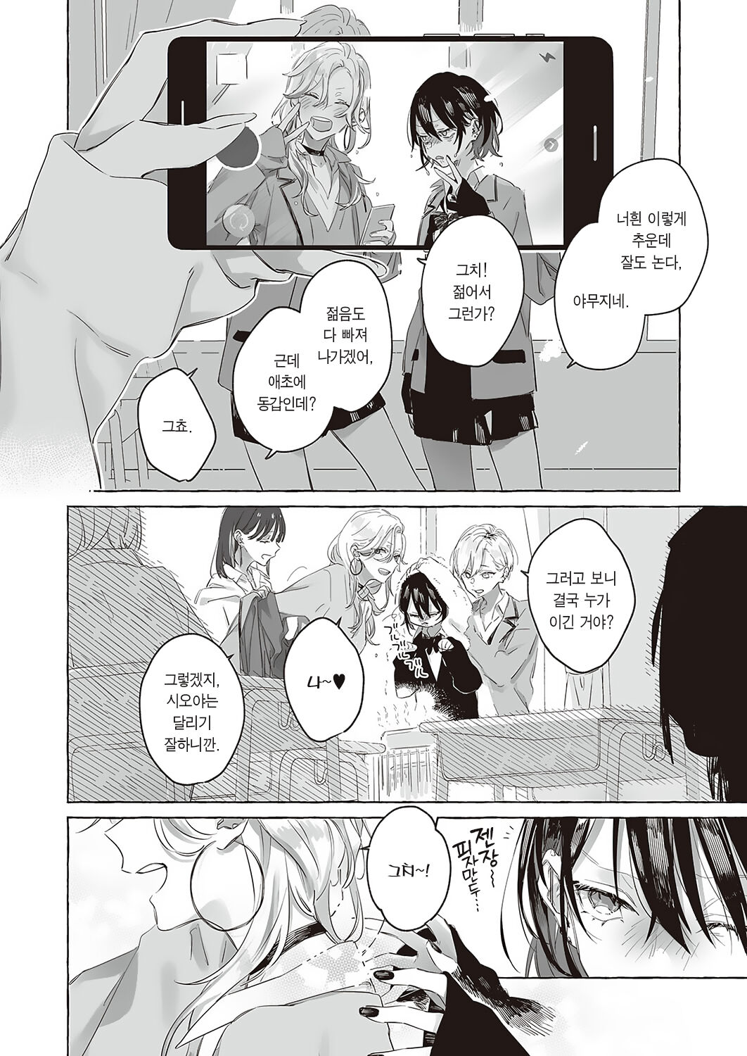 Satou to Shio - Sugar and salt | 설탕과 소금 page 8 full