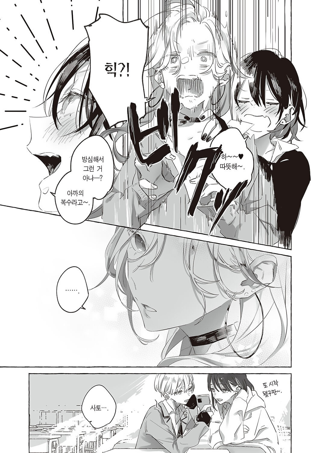 Satou to Shio - Sugar and salt | 설탕과 소금 page 9 full