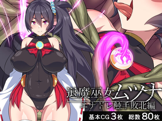 Mutsuna, the exorcist shrine maiden -Enadore Tentacle Defeat- page 1 full