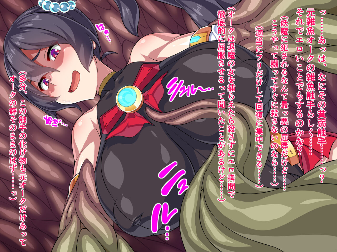 Mutsuna, the exorcist shrine maiden -Enadore Tentacle Defeat- page 10 full