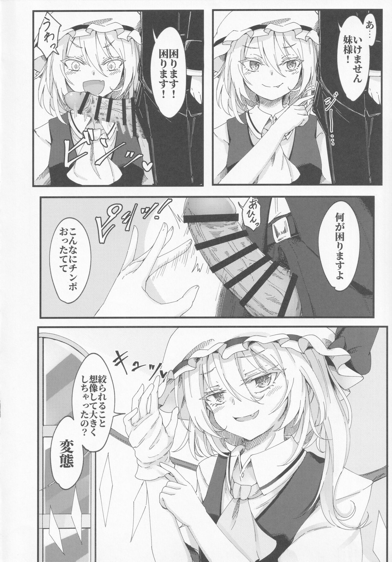 Wakareseru Flan-chan page 7 full