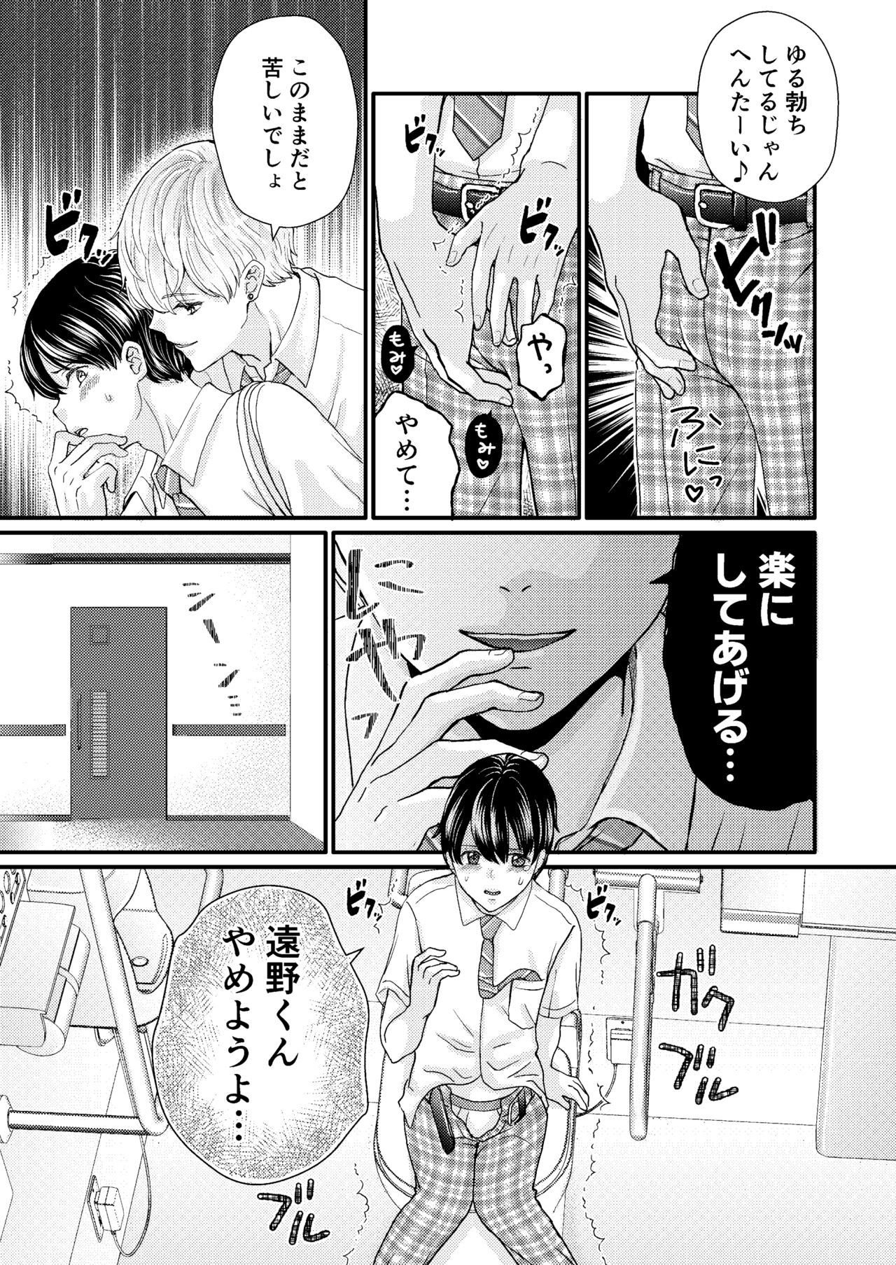 DK MobRa Chikan page 10 full