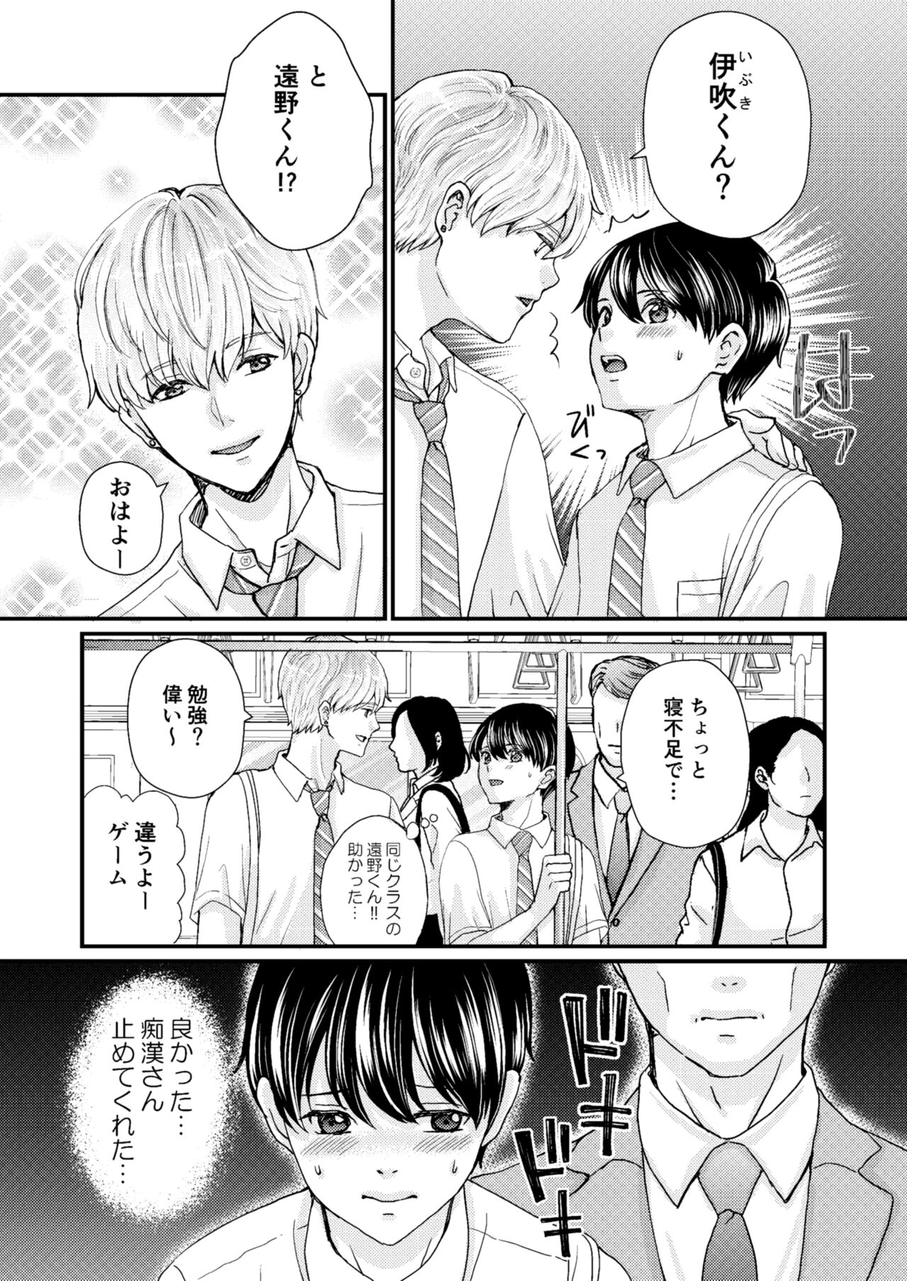 DK MobRa Chikan page 7 full