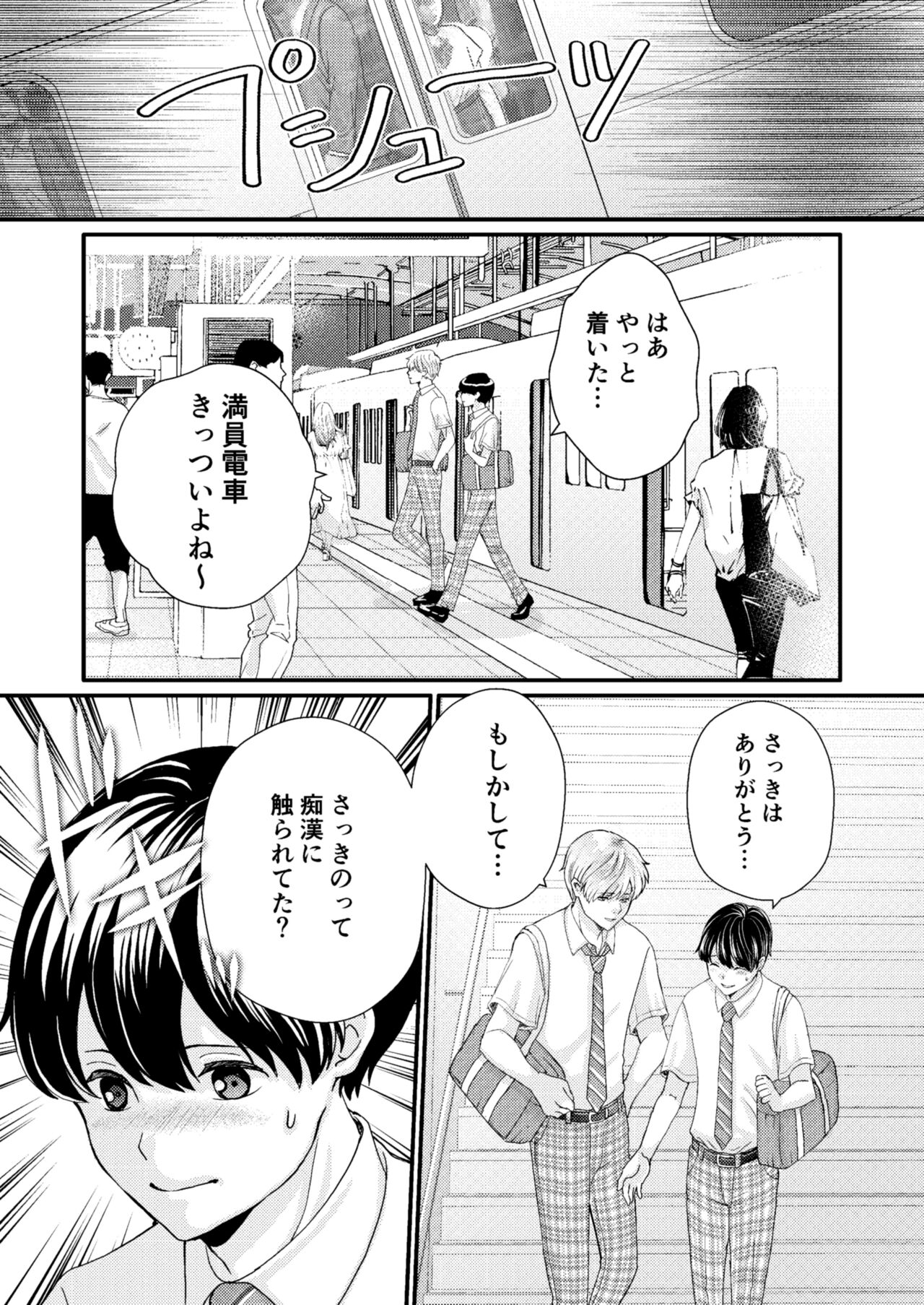 DK MobRa Chikan page 8 full