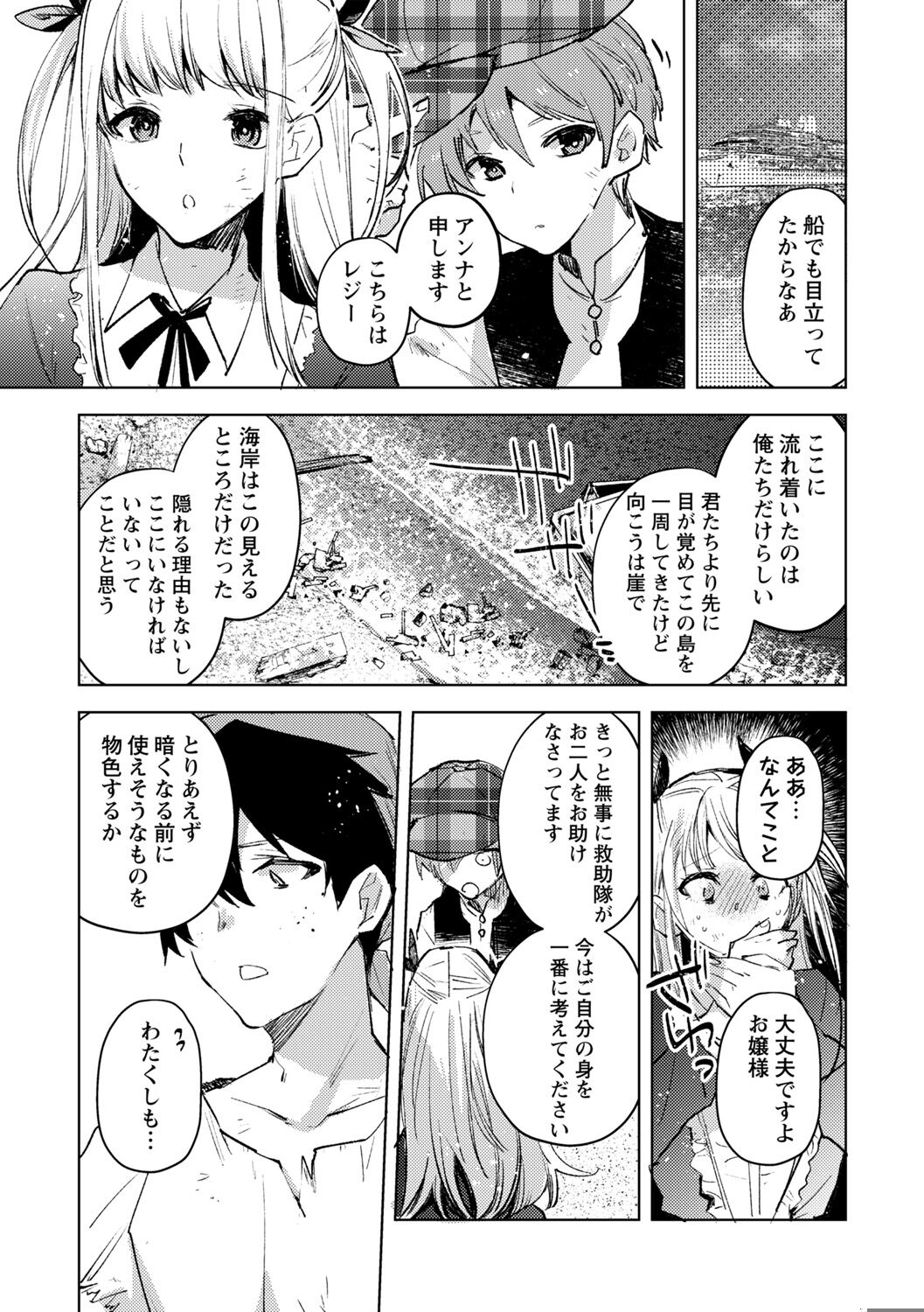 Corpse Island page 3 full