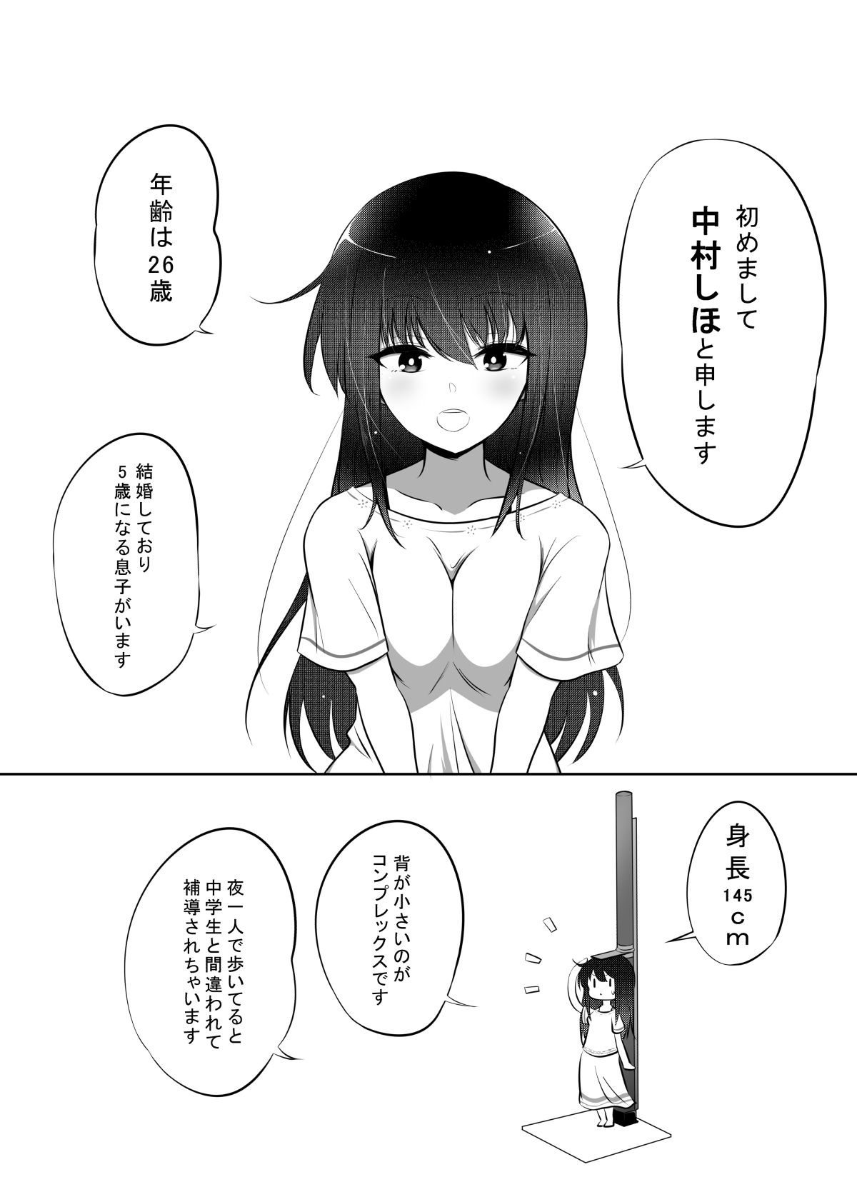 Shiho-chan no Danna Dairiken page 2 full