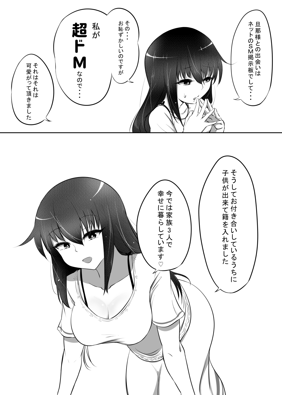 Shiho-chan no Danna Dairiken page 3 full